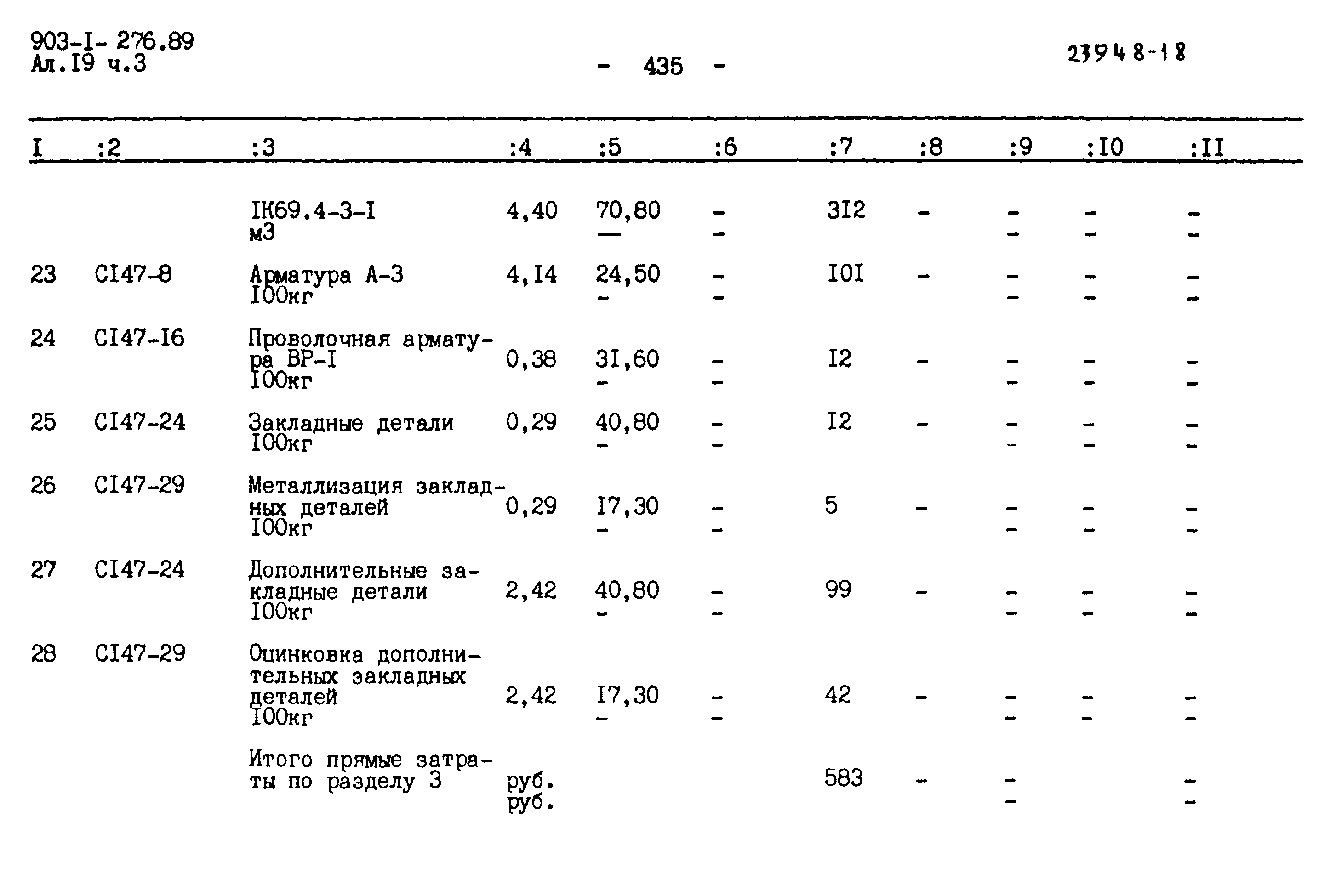 Типовой проект 903-1-276.89