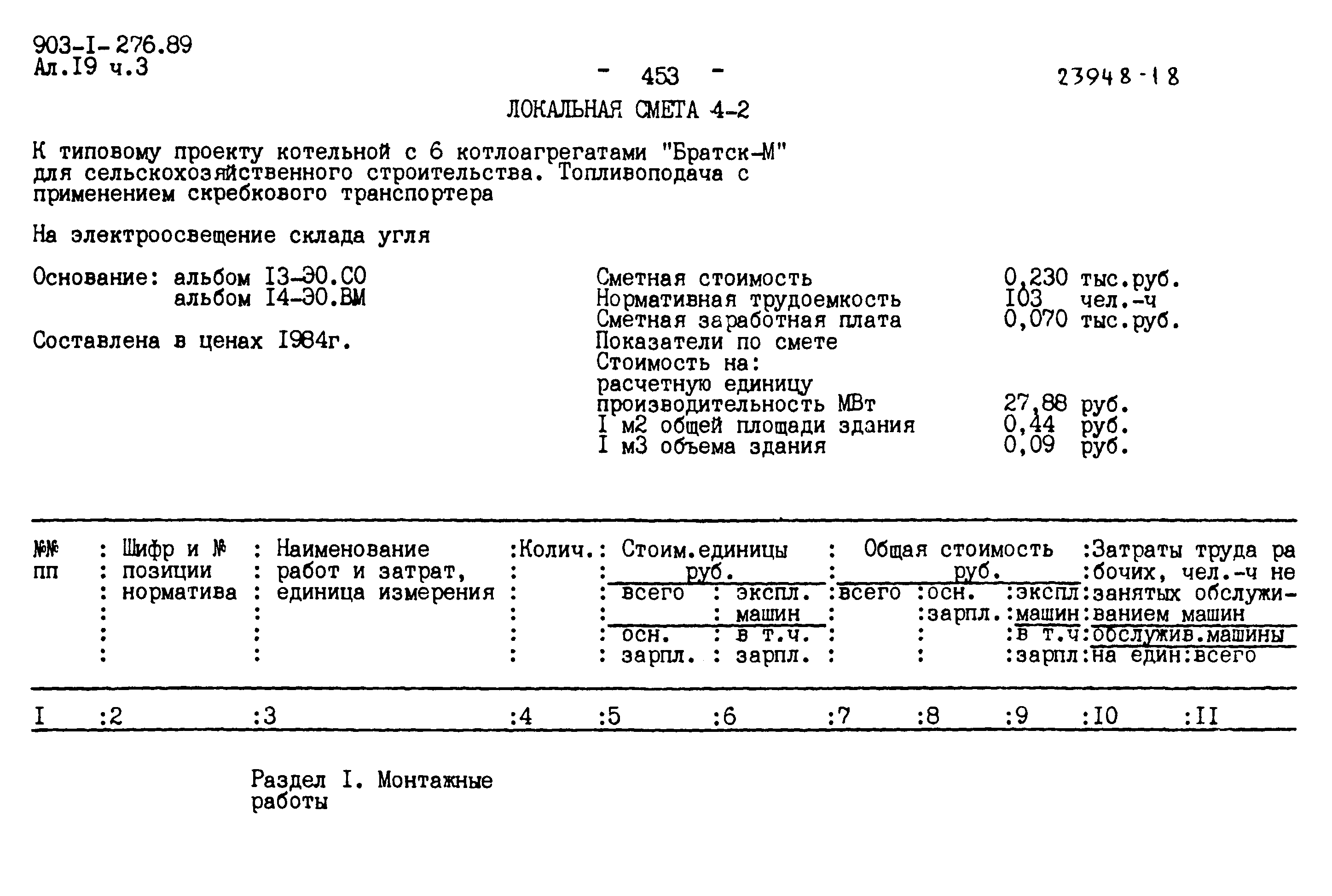 Типовой проект 903-1-276.89