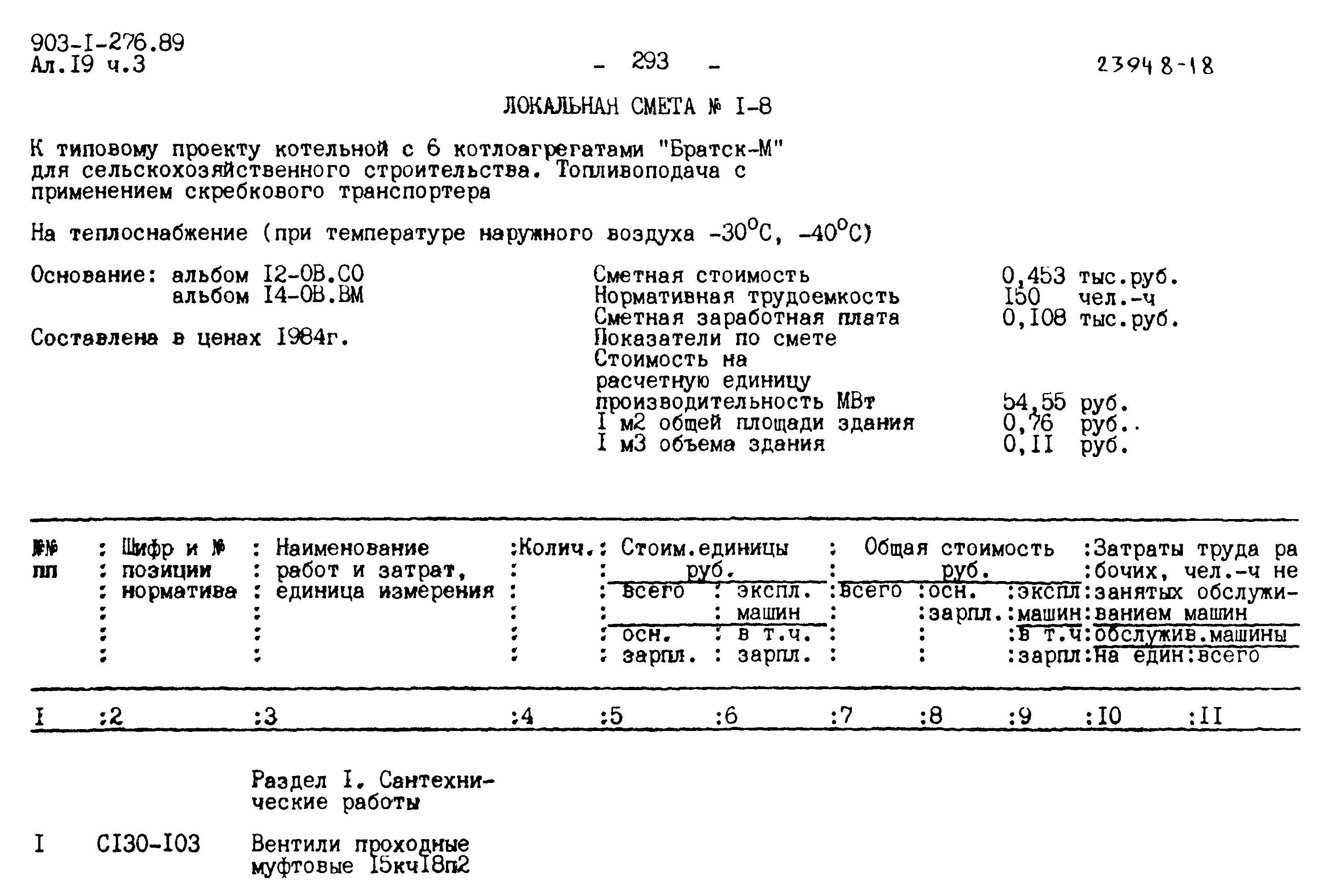 Типовой проект 903-1-276.89