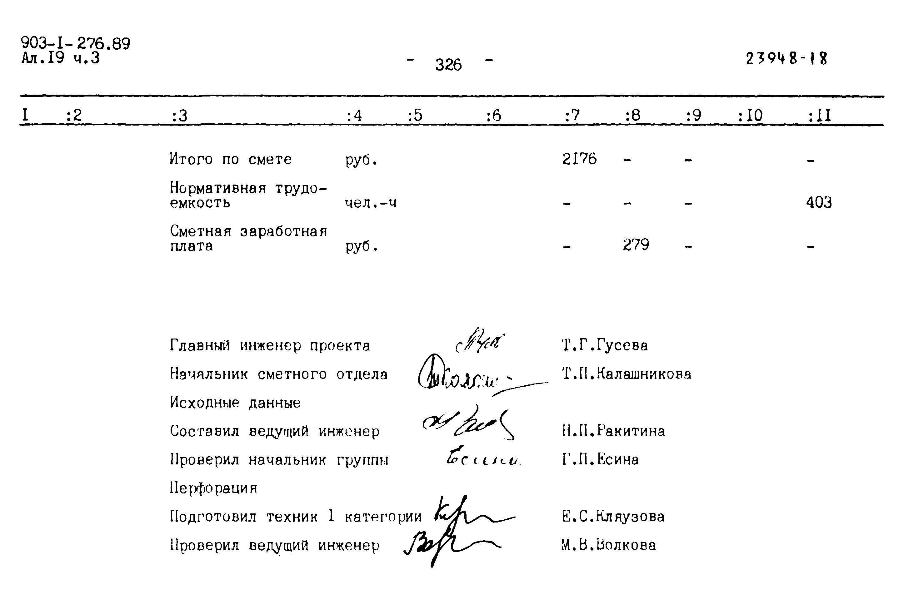 Типовой проект 903-1-276.89