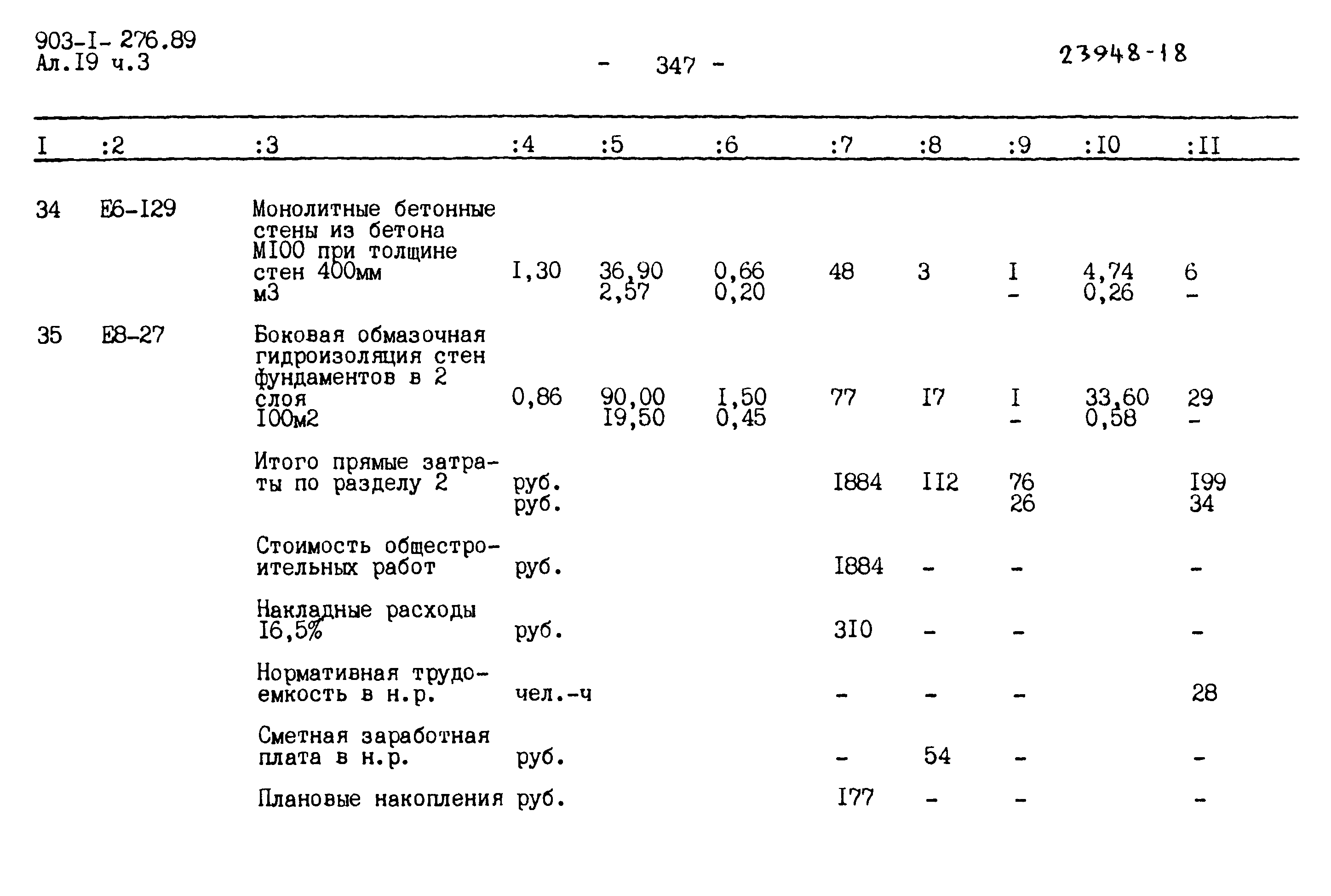 Типовой проект 903-1-276.89