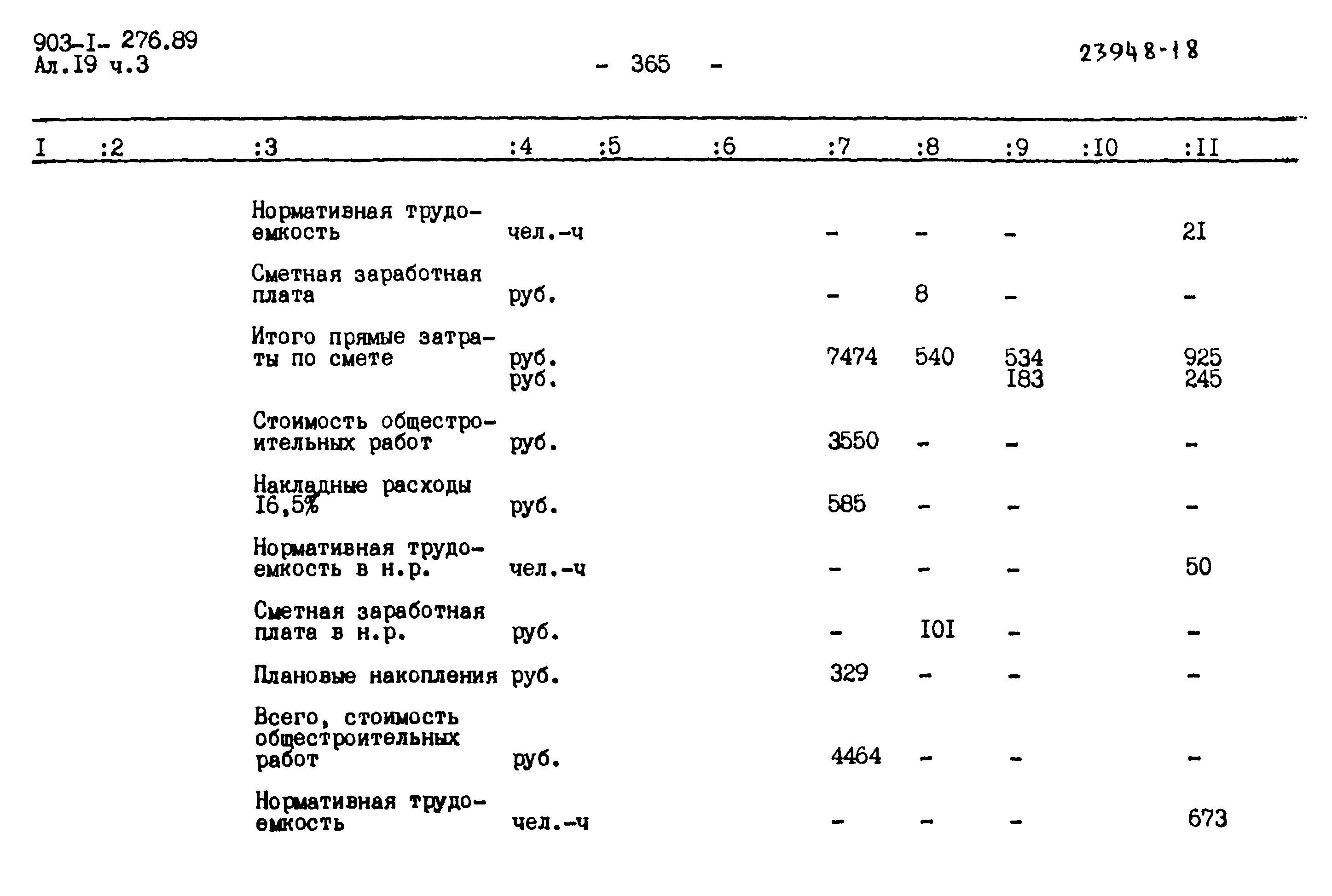 Типовой проект 903-1-276.89