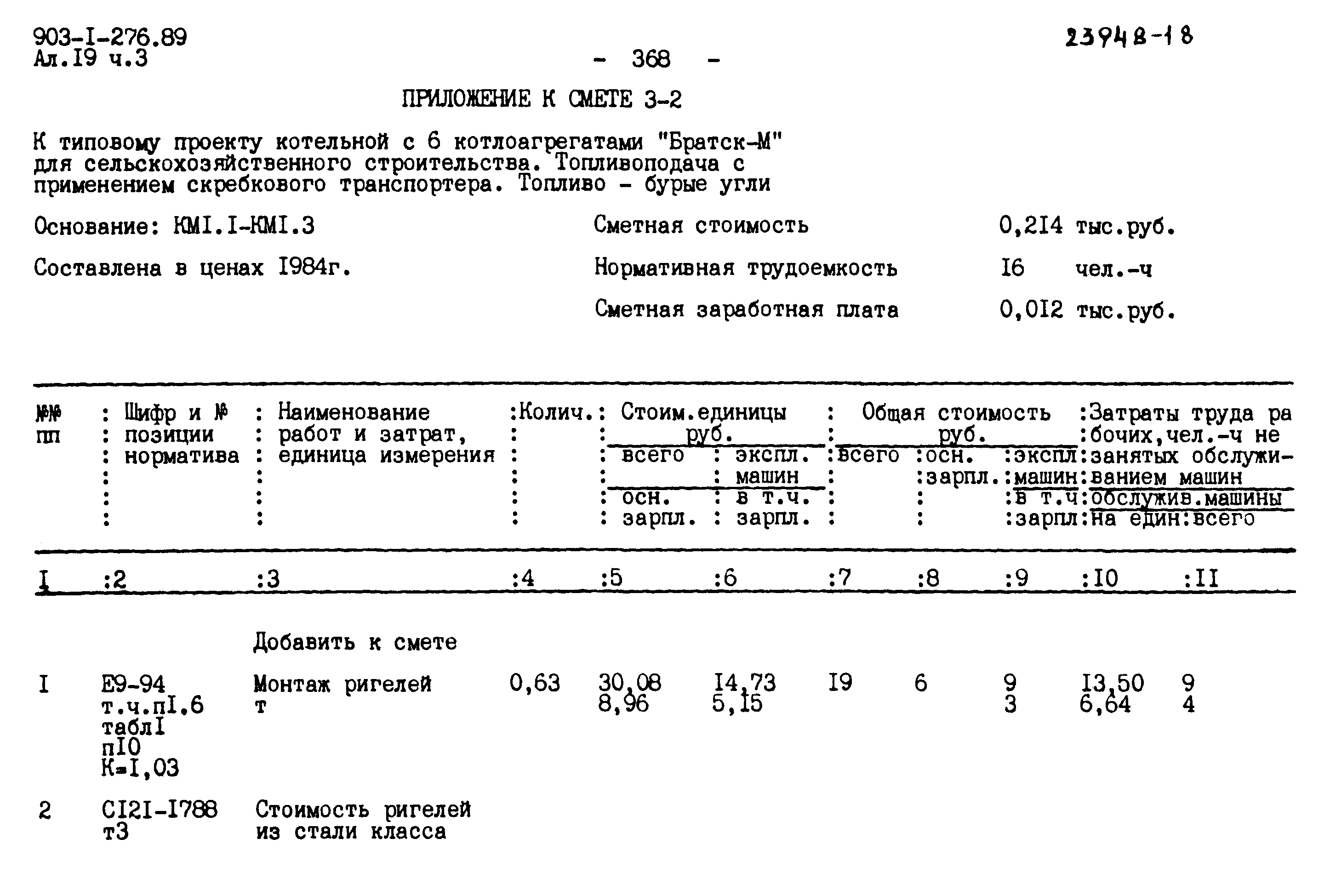 Типовой проект 903-1-276.89