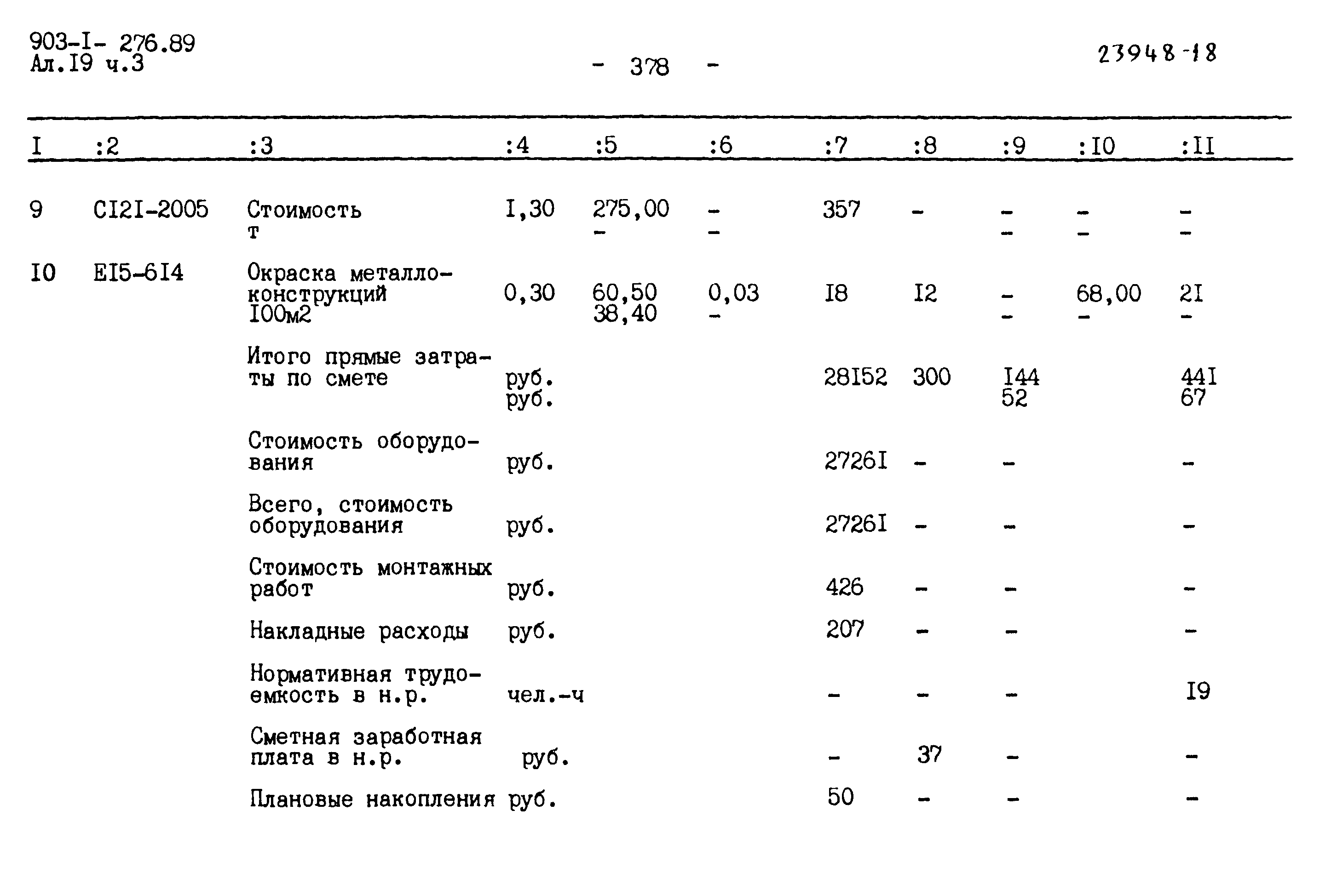 Типовой проект 903-1-276.89