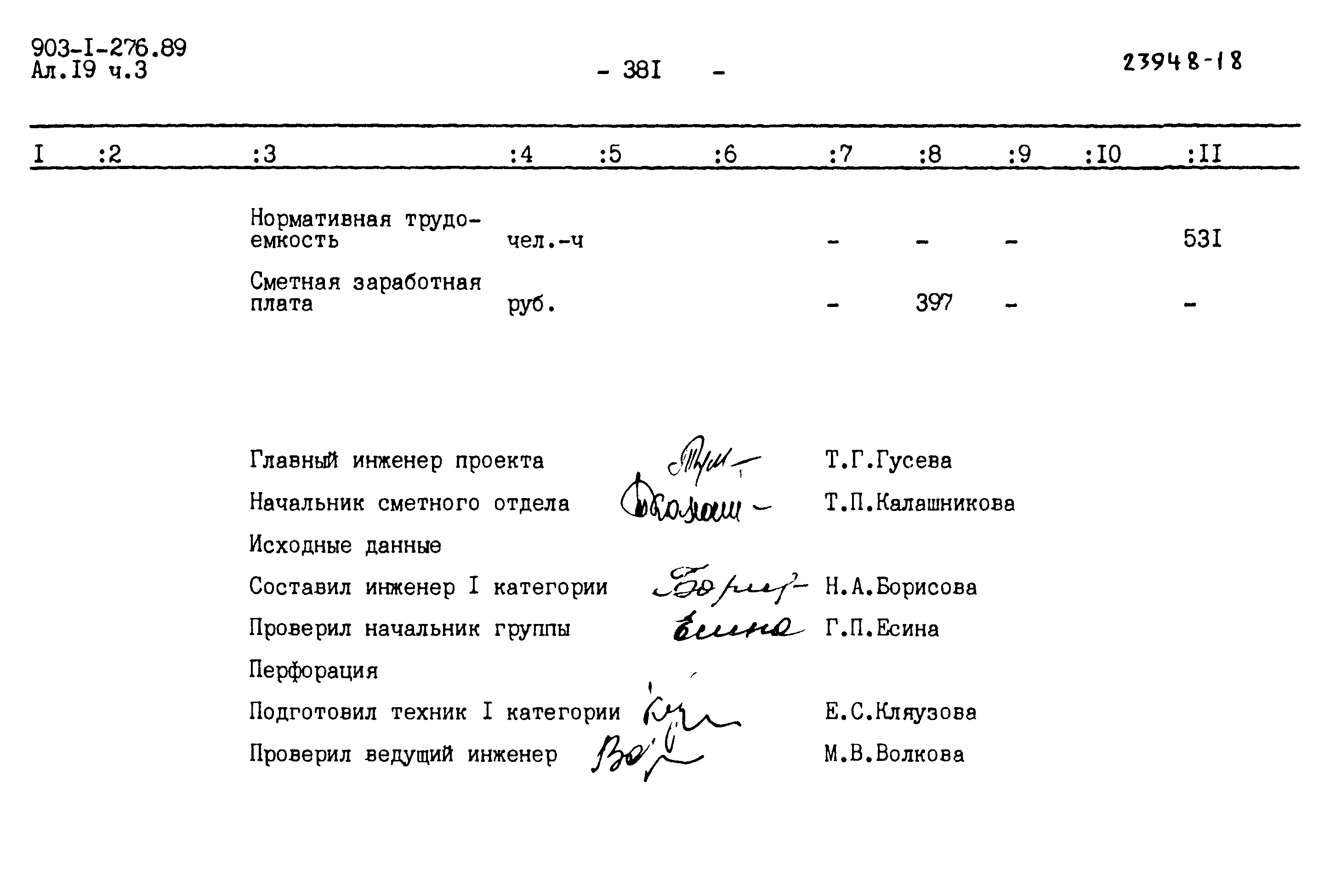 Типовой проект 903-1-276.89