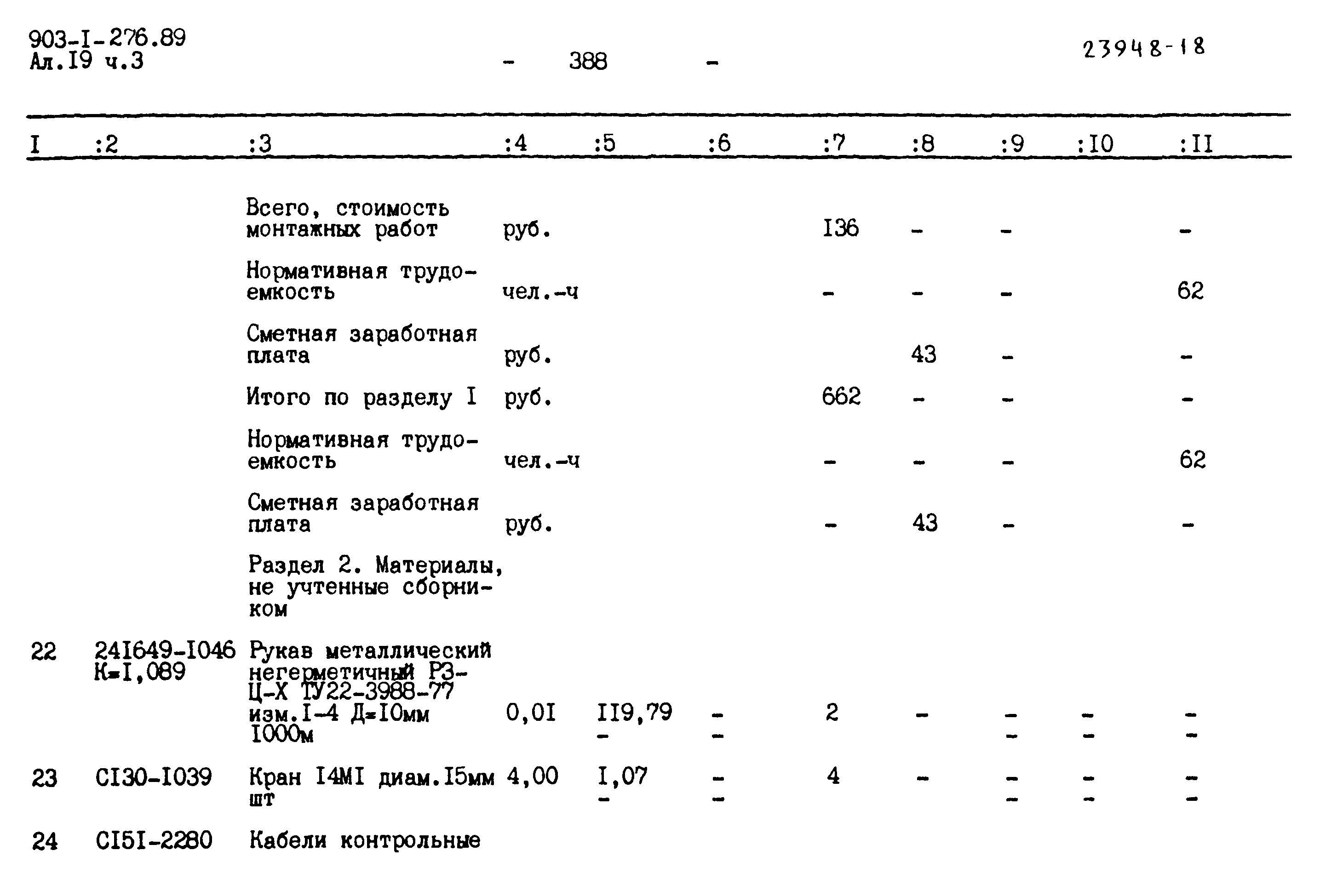 Типовой проект 903-1-276.89