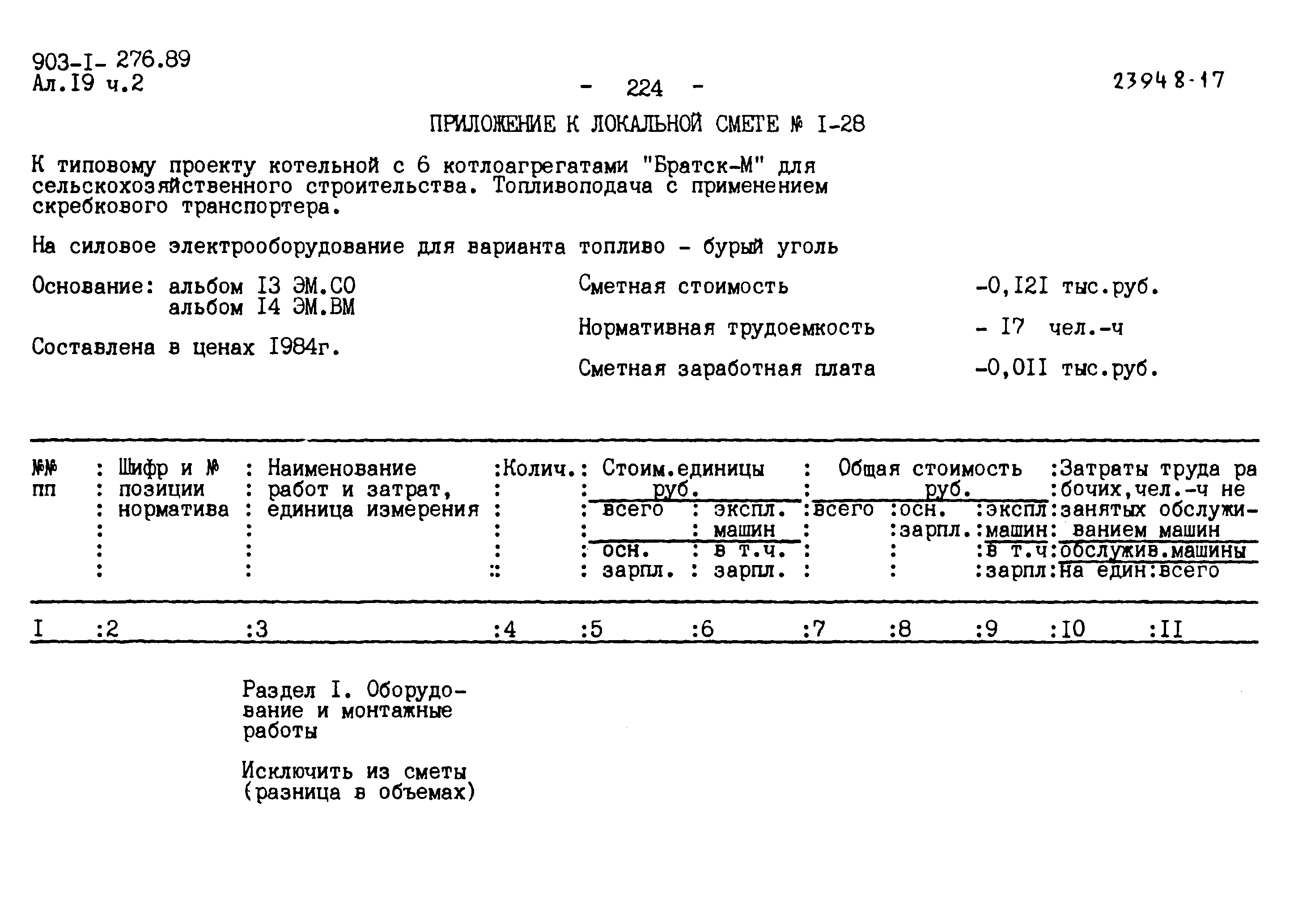 Типовой проект 903-1-276.89