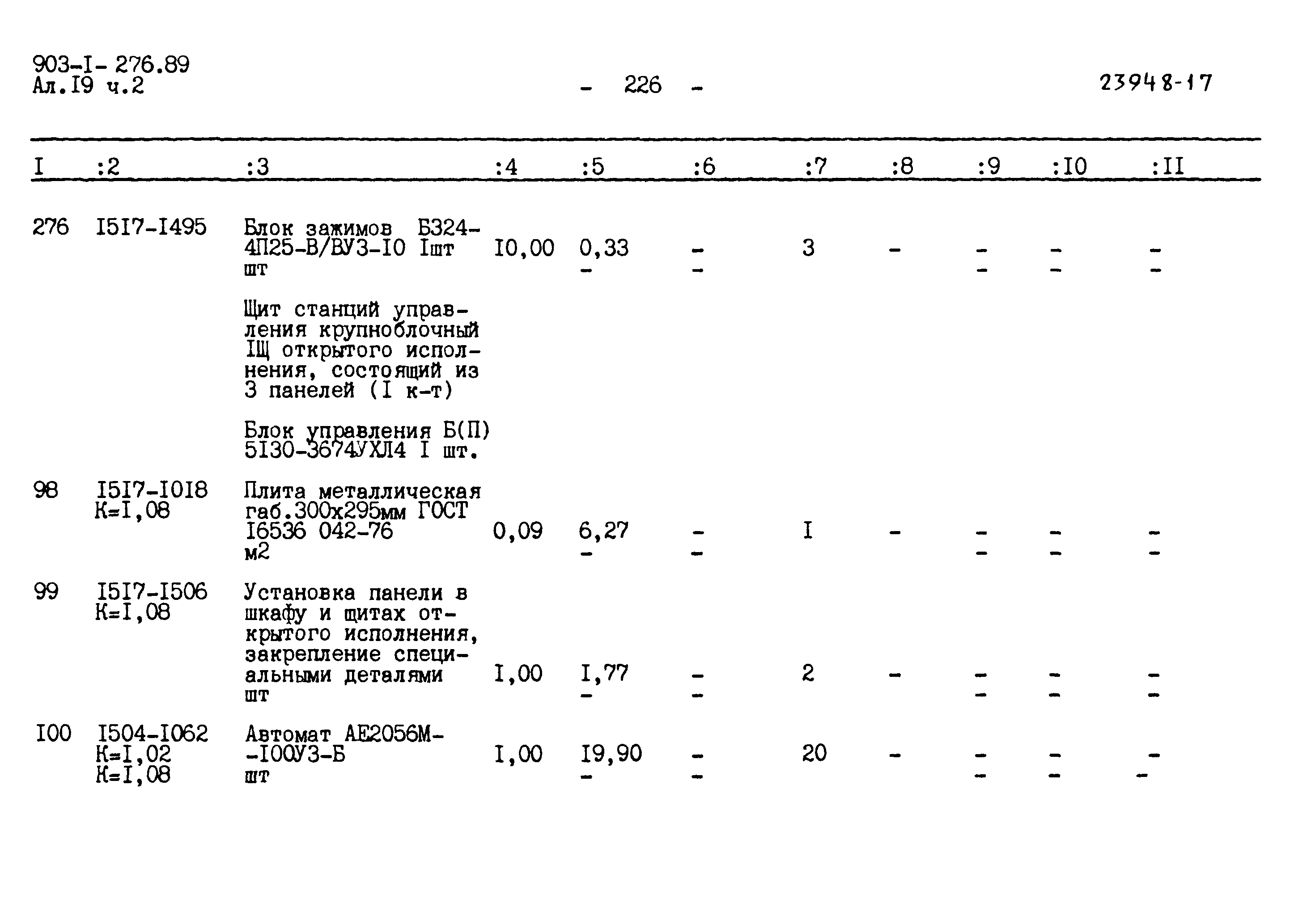 Типовой проект 903-1-276.89