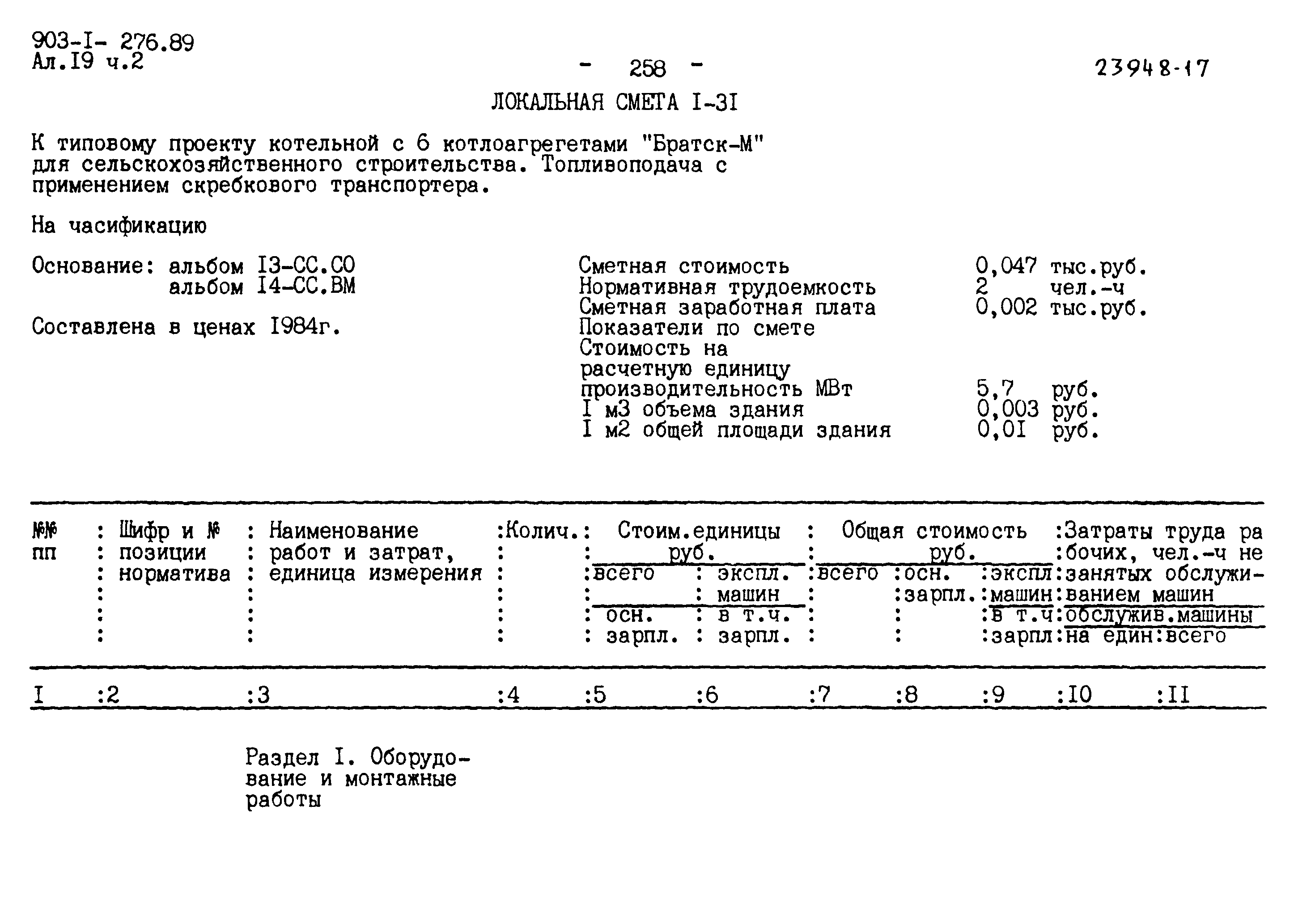 Типовой проект 903-1-276.89