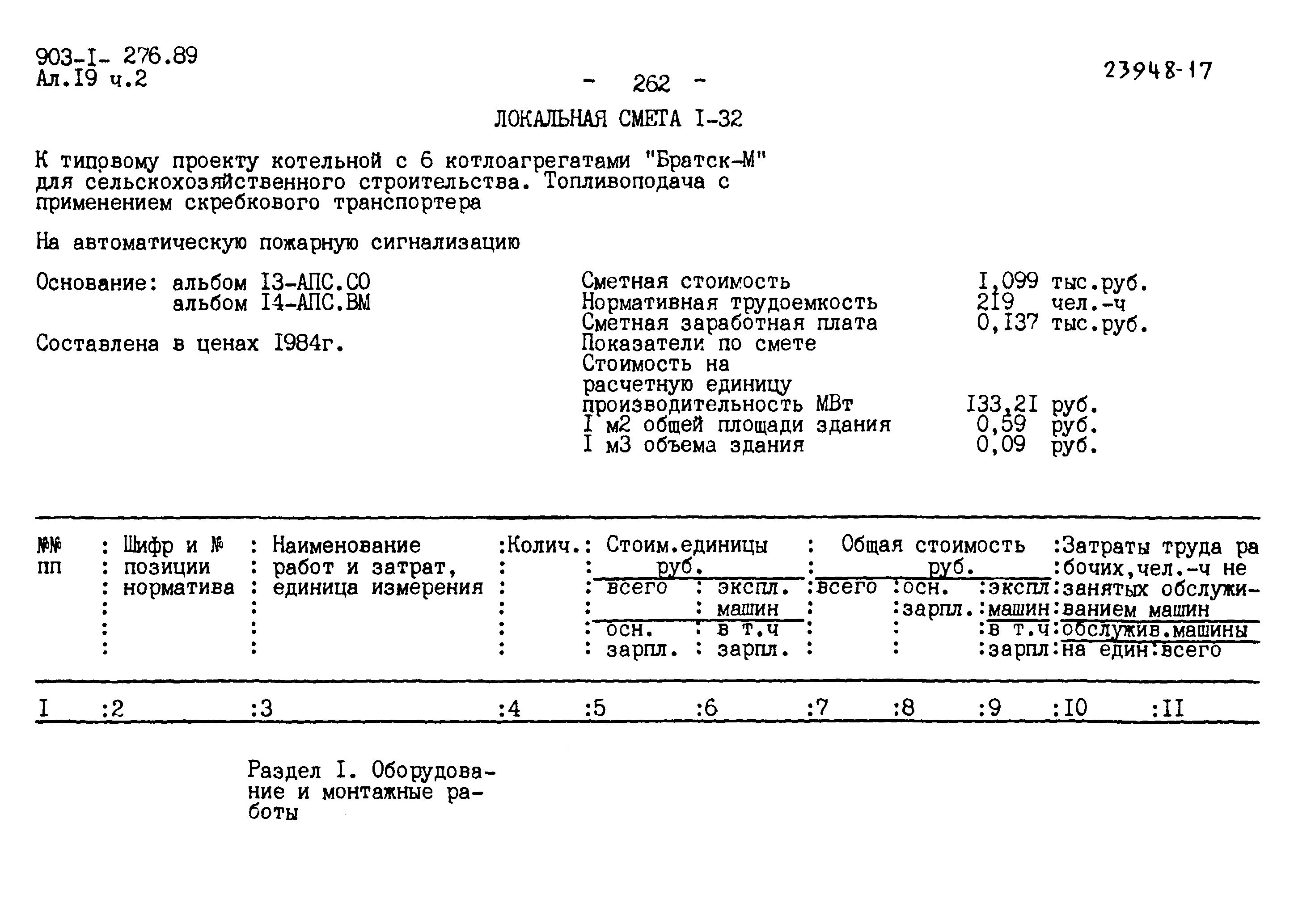 Типовой проект 903-1-276.89