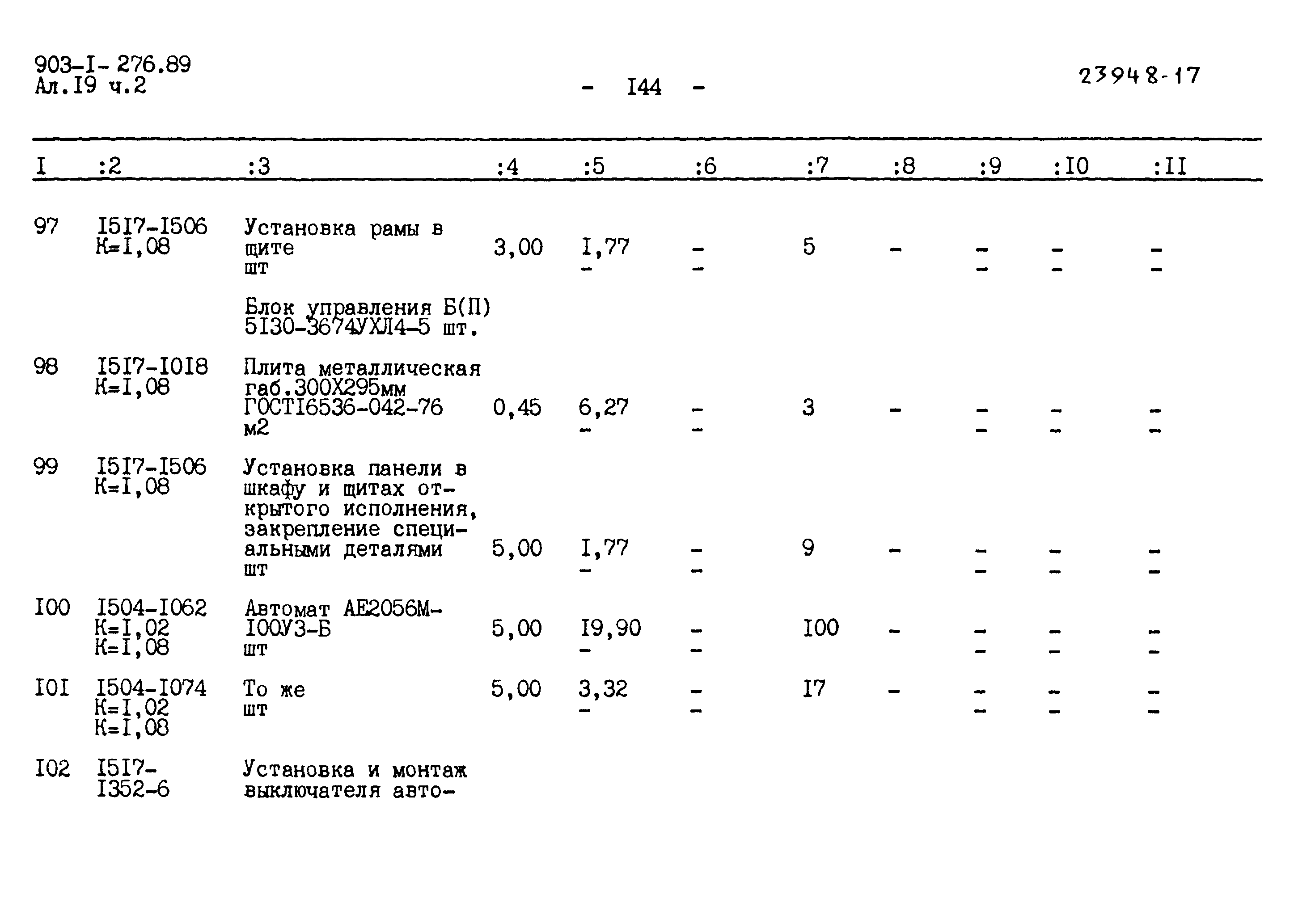 Типовой проект 903-1-276.89