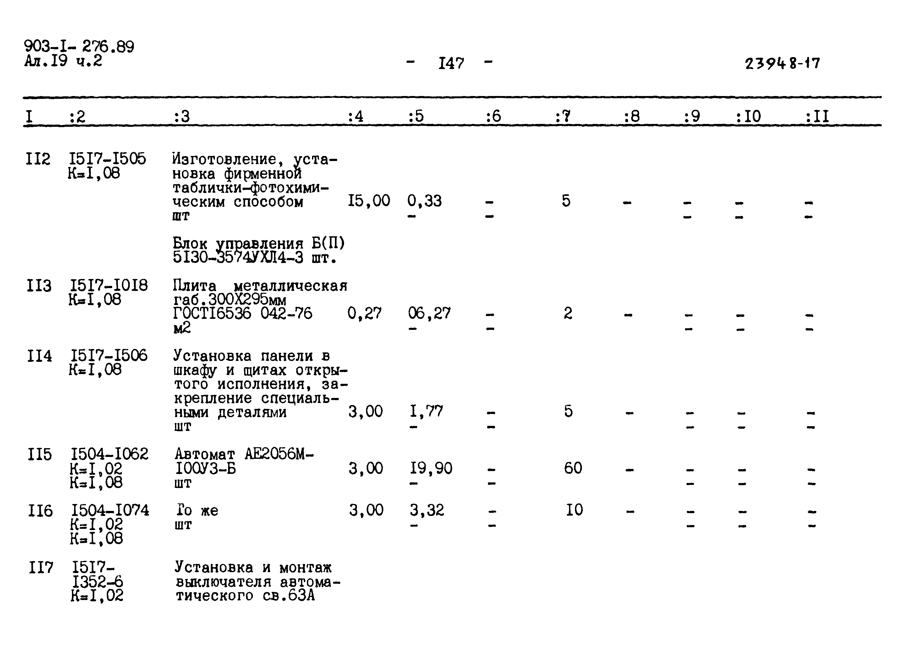 Типовой проект 903-1-276.89