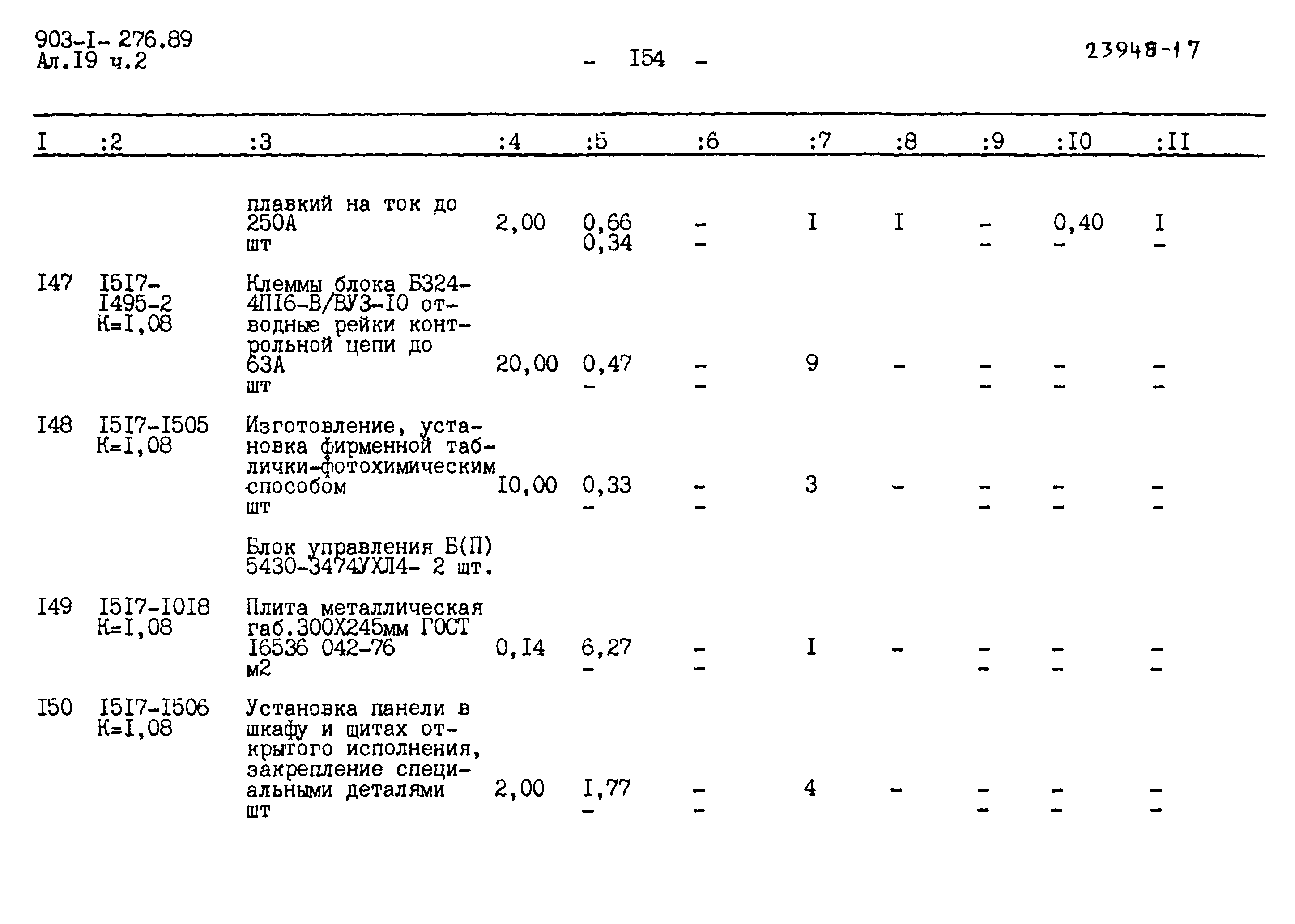 Типовой проект 903-1-276.89