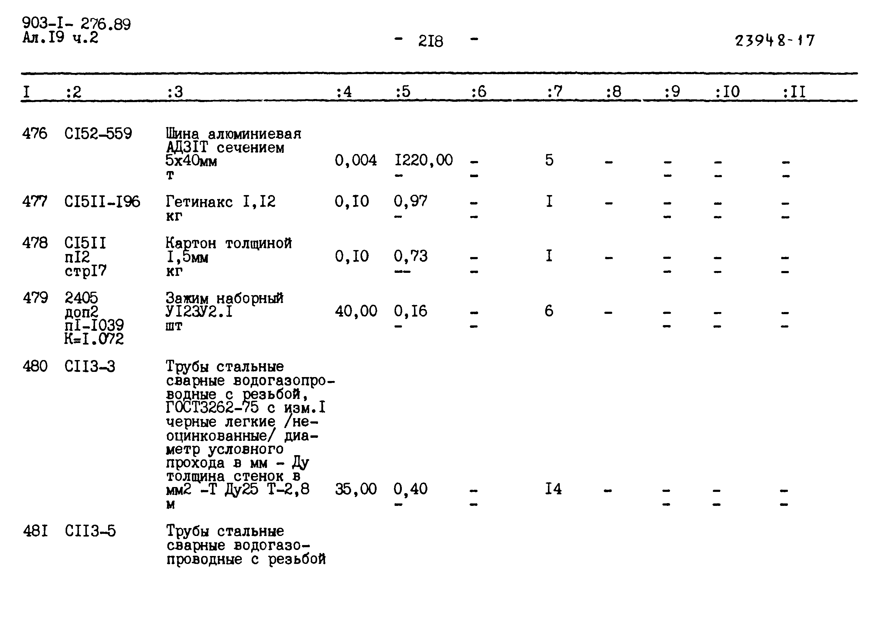 Типовой проект 903-1-276.89