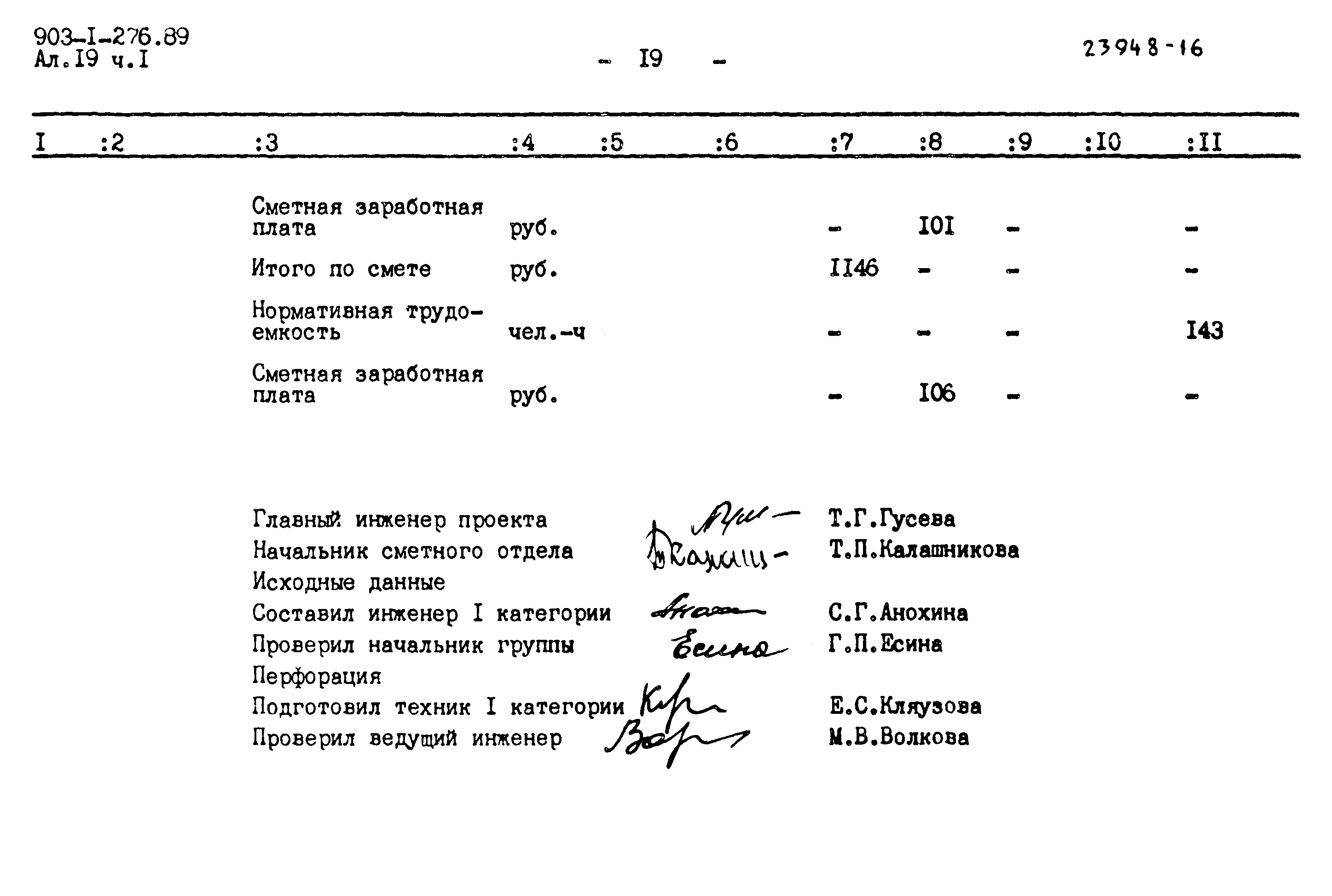 Типовой проект 903-1-276.89