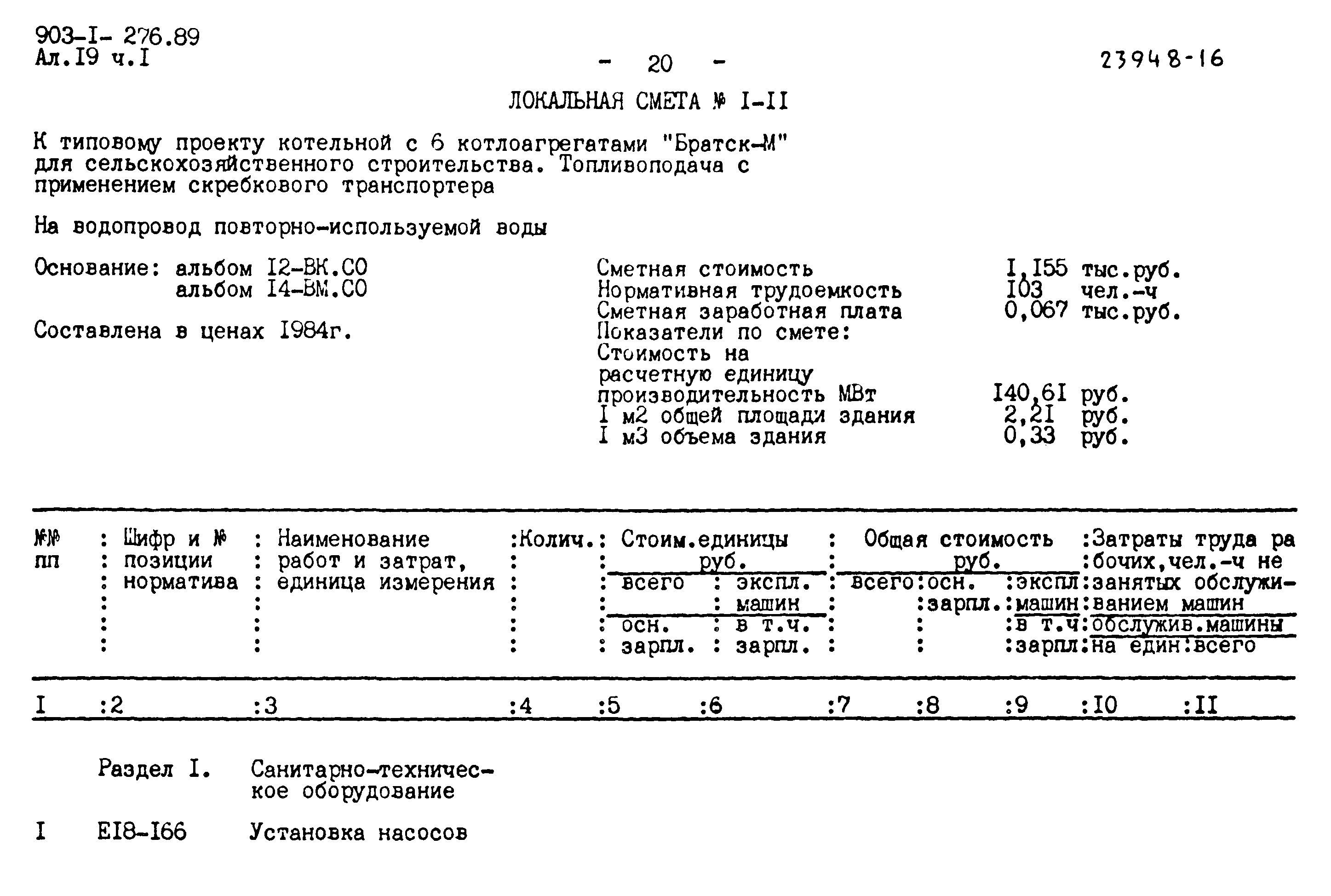 Типовой проект 903-1-276.89