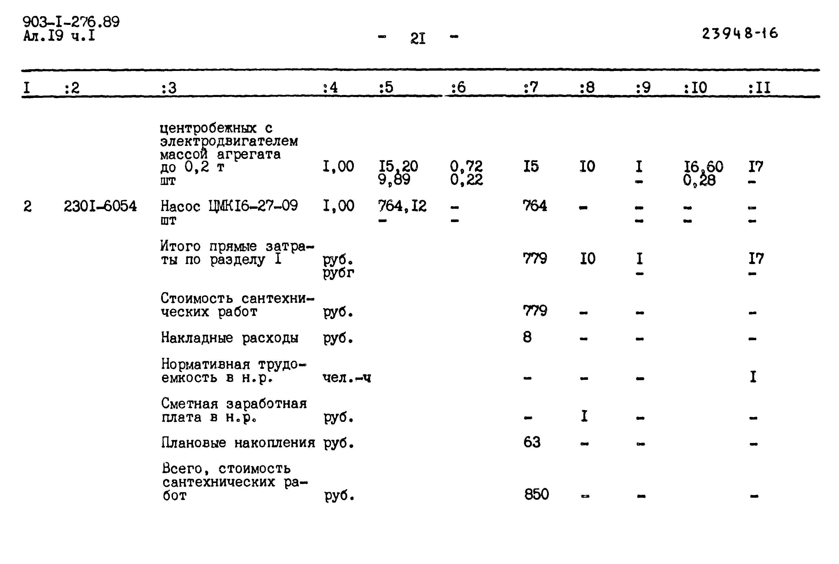 Типовой проект 903-1-276.89