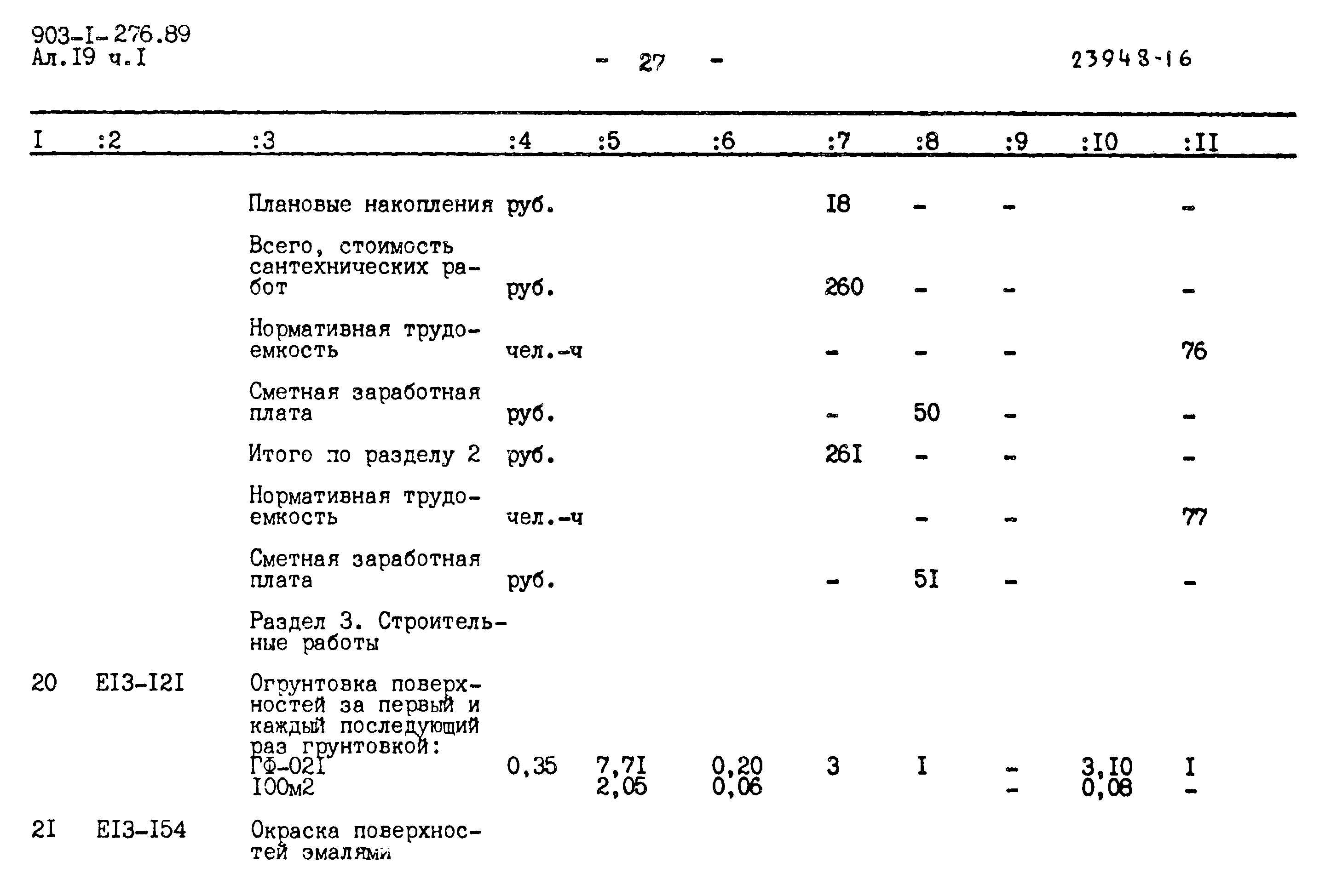 Типовой проект 903-1-276.89