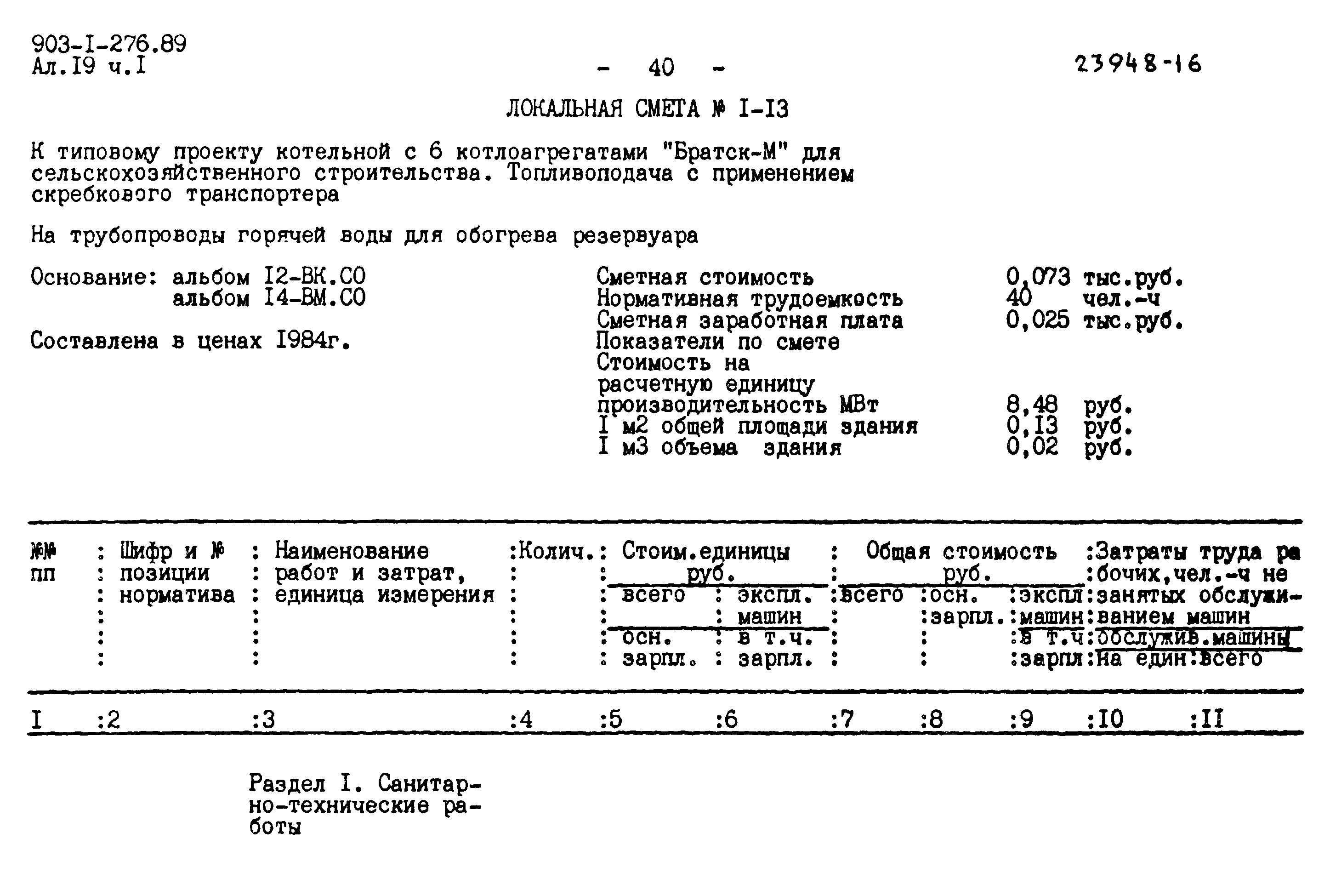 Типовой проект 903-1-276.89