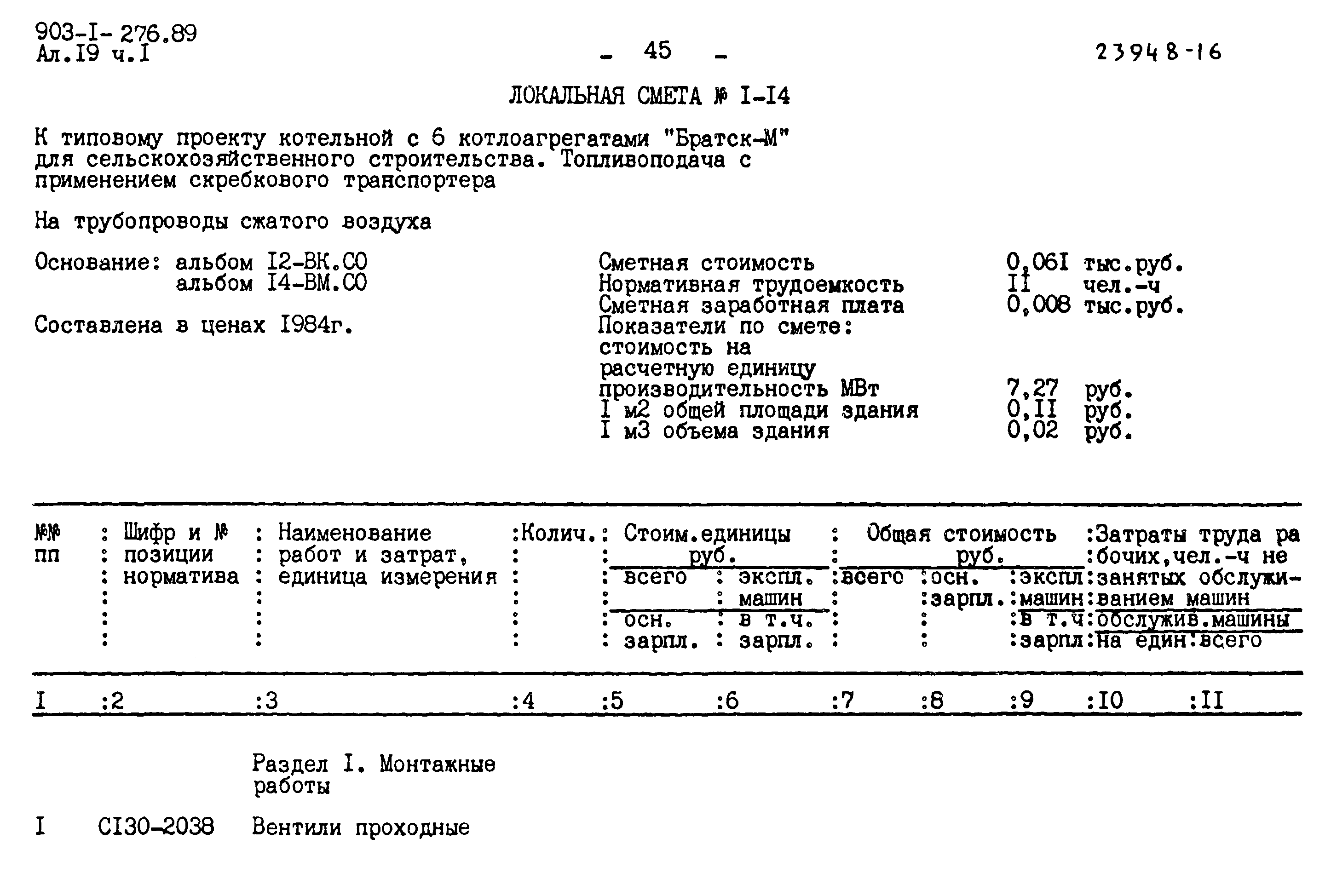 Типовой проект 903-1-276.89