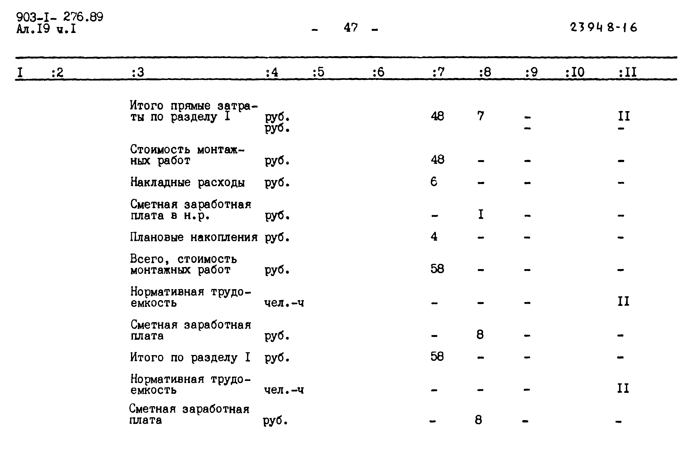 Типовой проект 903-1-276.89