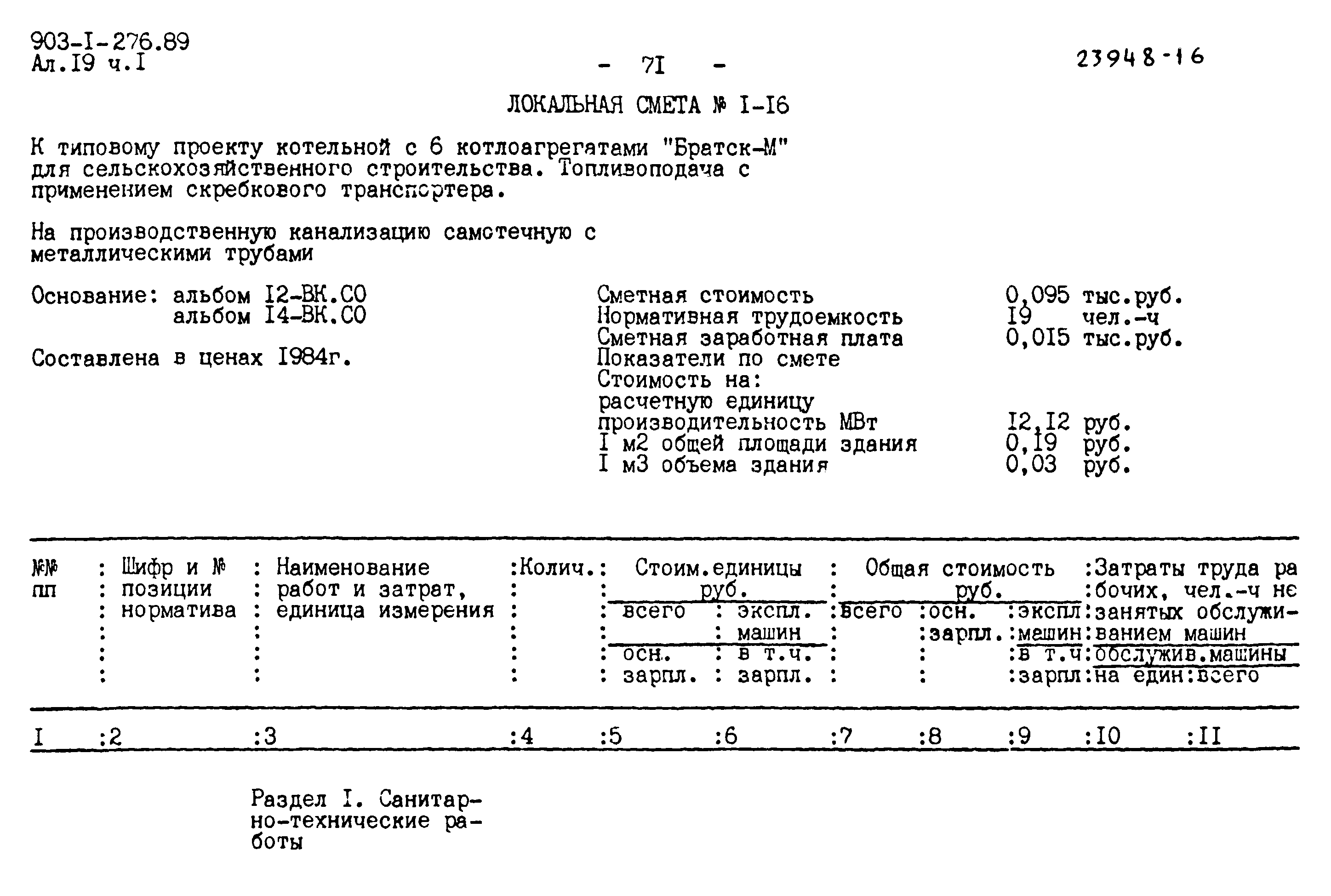 Типовой проект 903-1-276.89