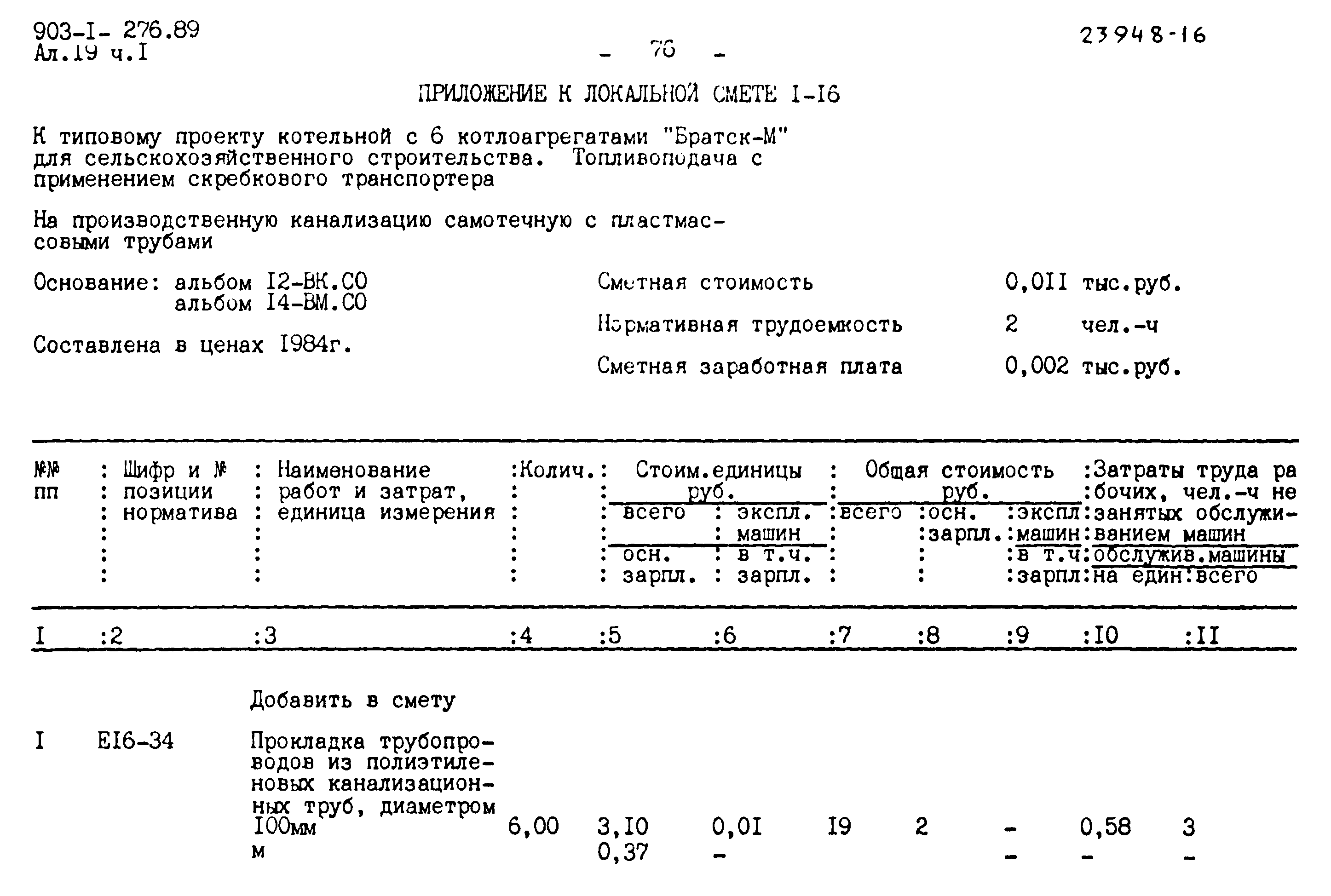 Типовой проект 903-1-276.89