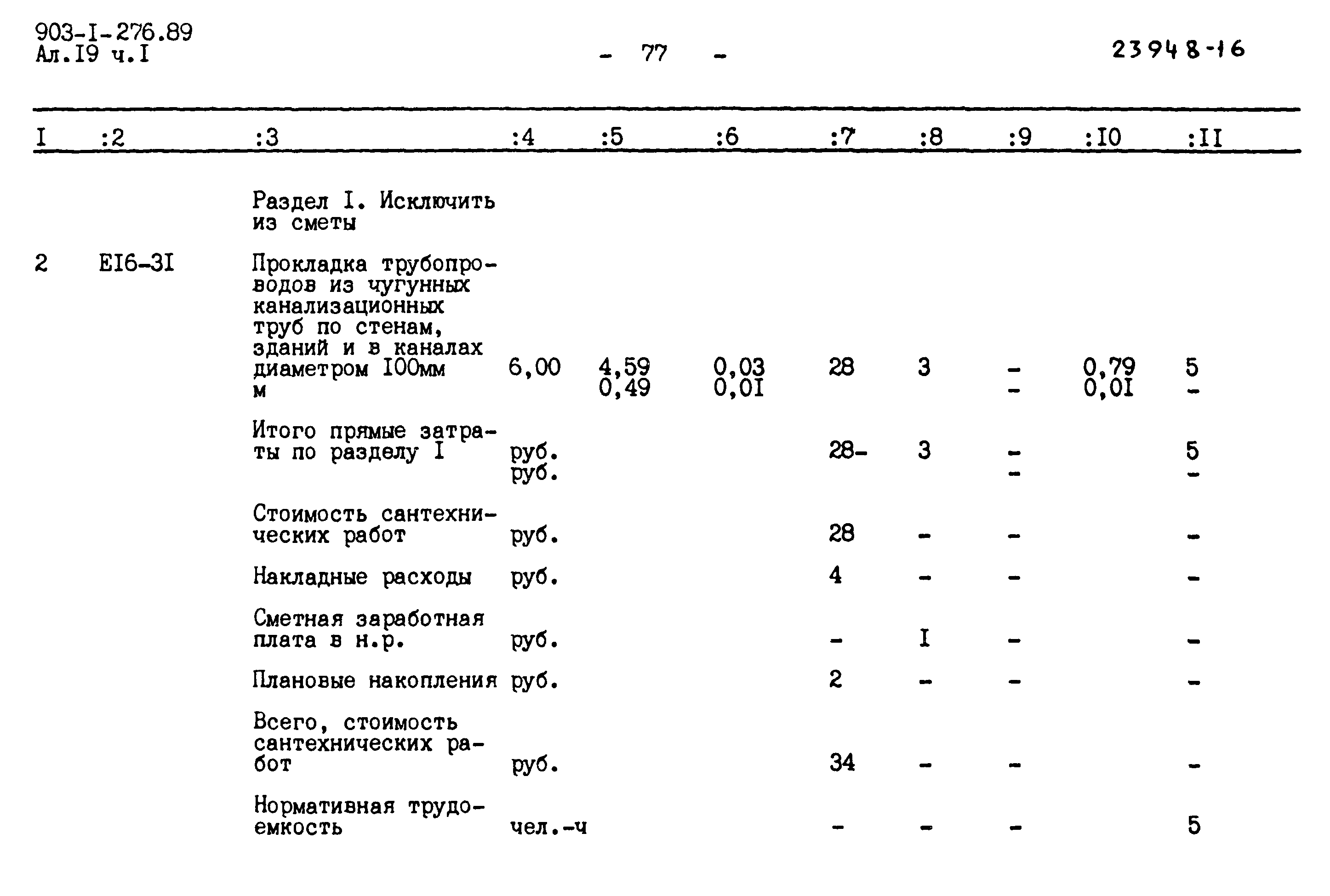 Типовой проект 903-1-276.89