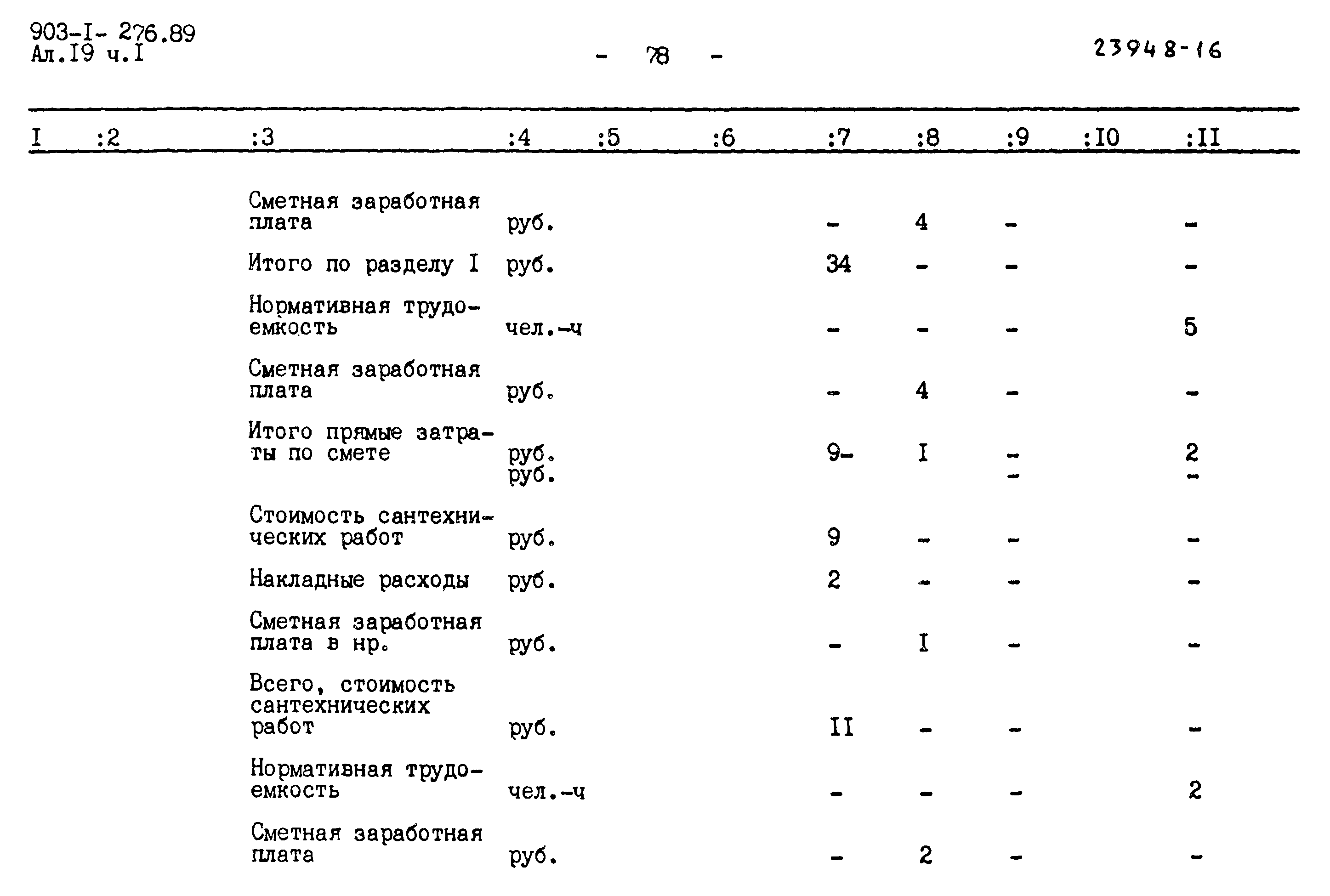 Типовой проект 903-1-276.89