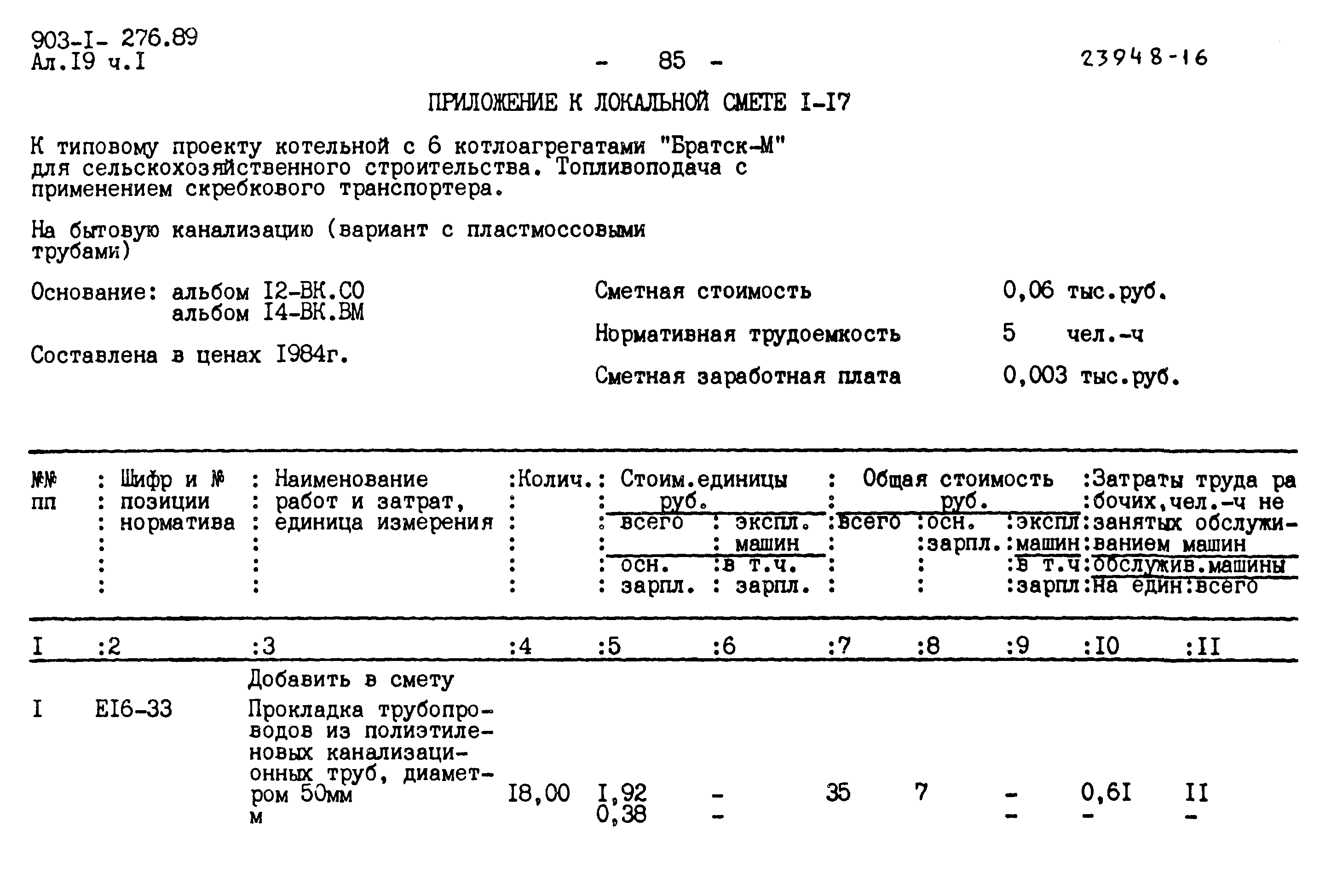 Типовой проект 903-1-276.89