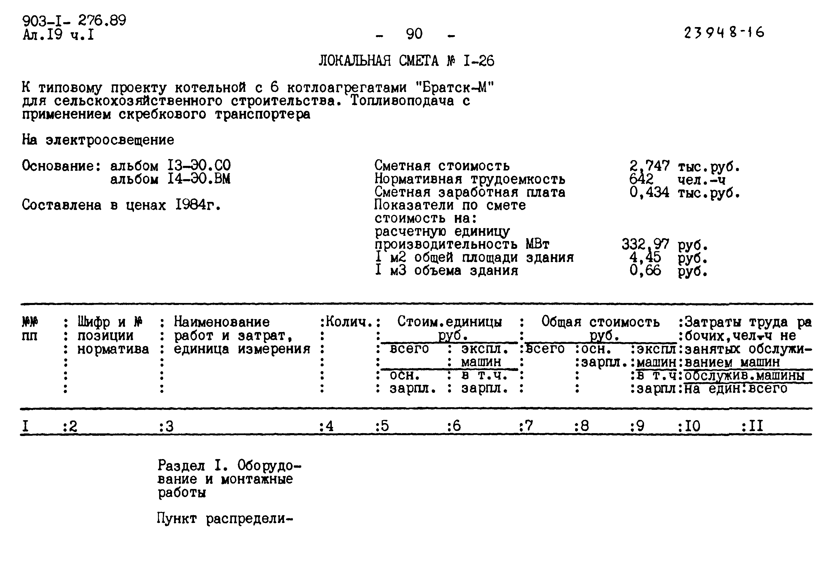 Типовой проект 903-1-276.89