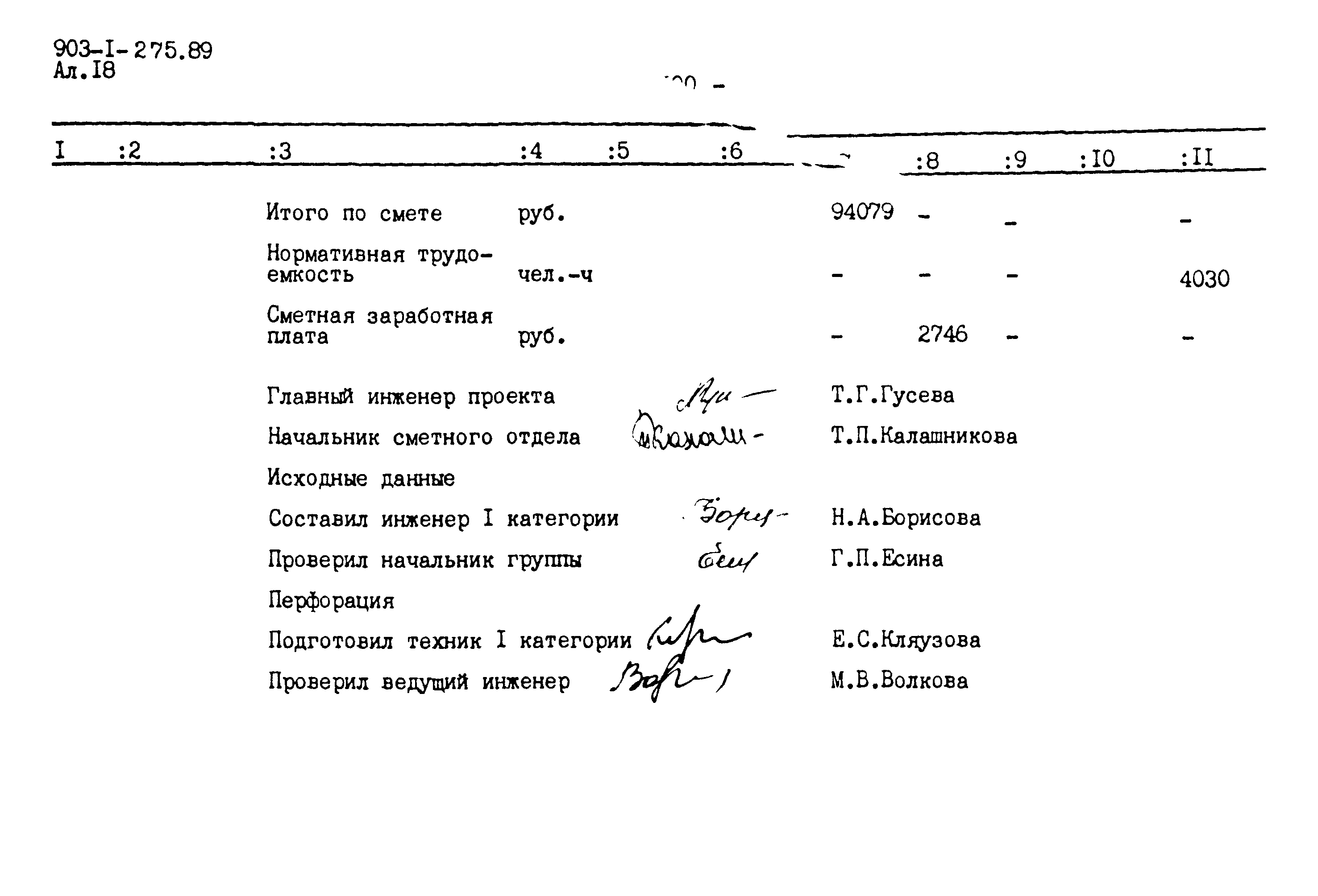 Типовой проект 903-1-276.89