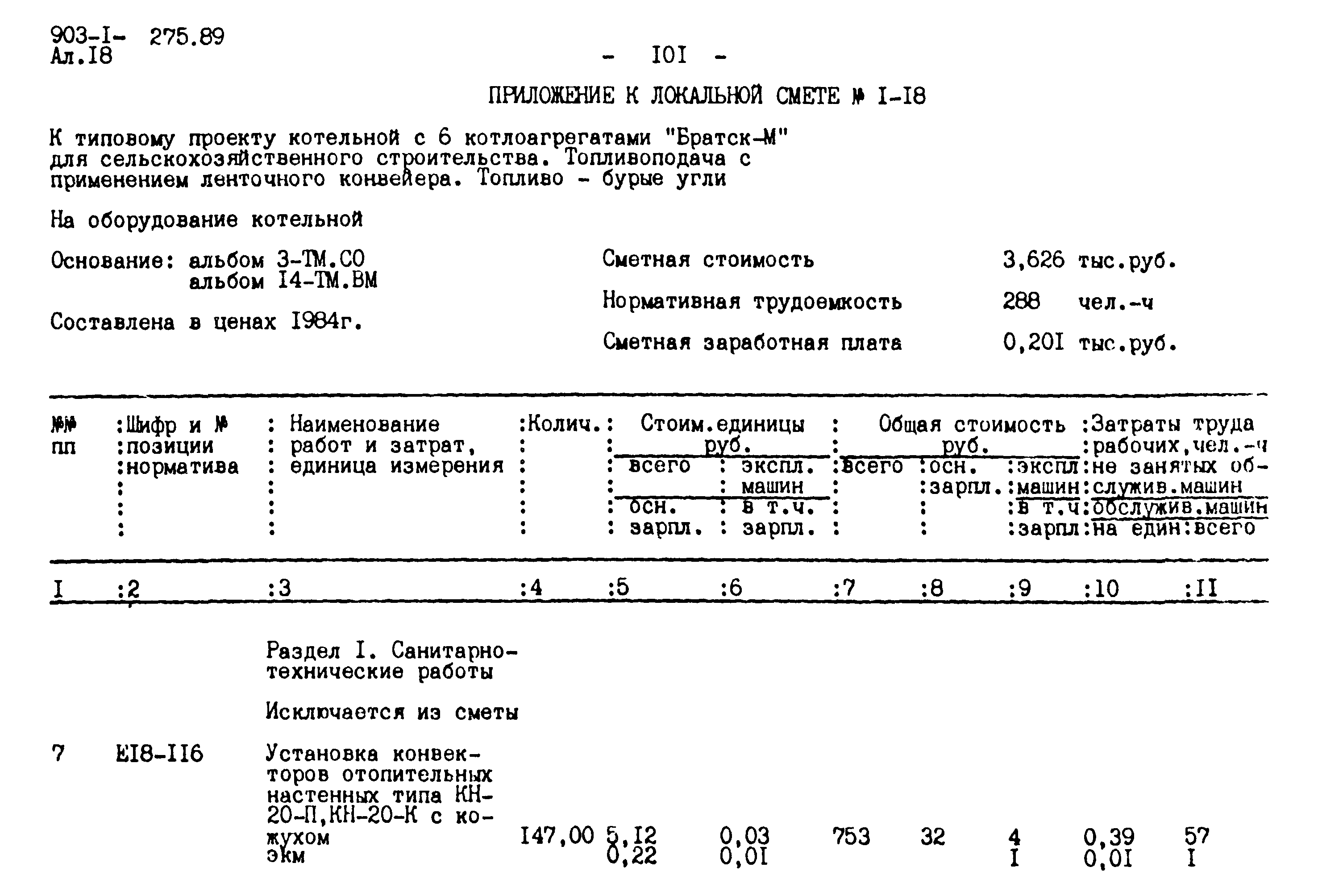 Типовой проект 903-1-276.89