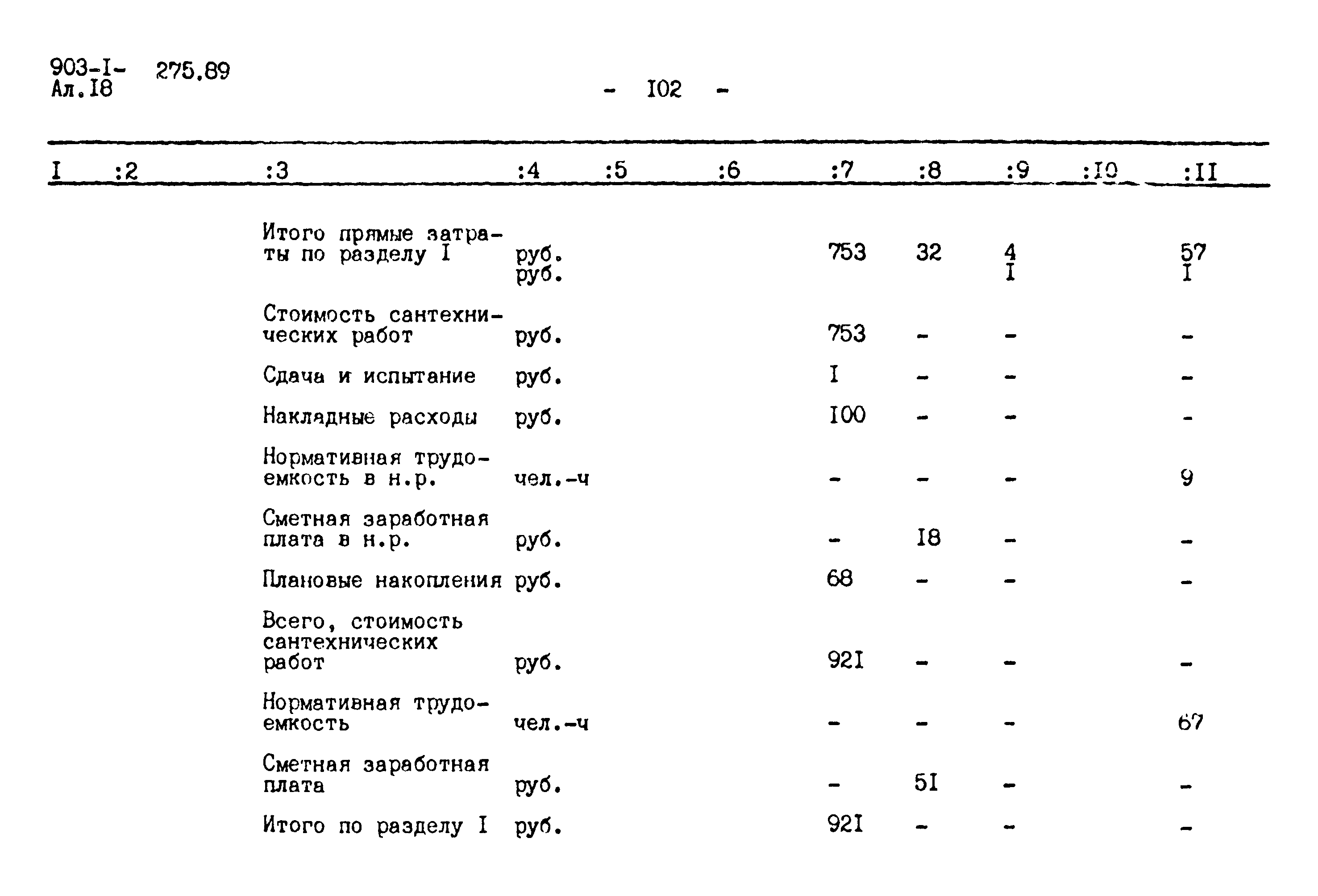 Типовой проект 903-1-276.89