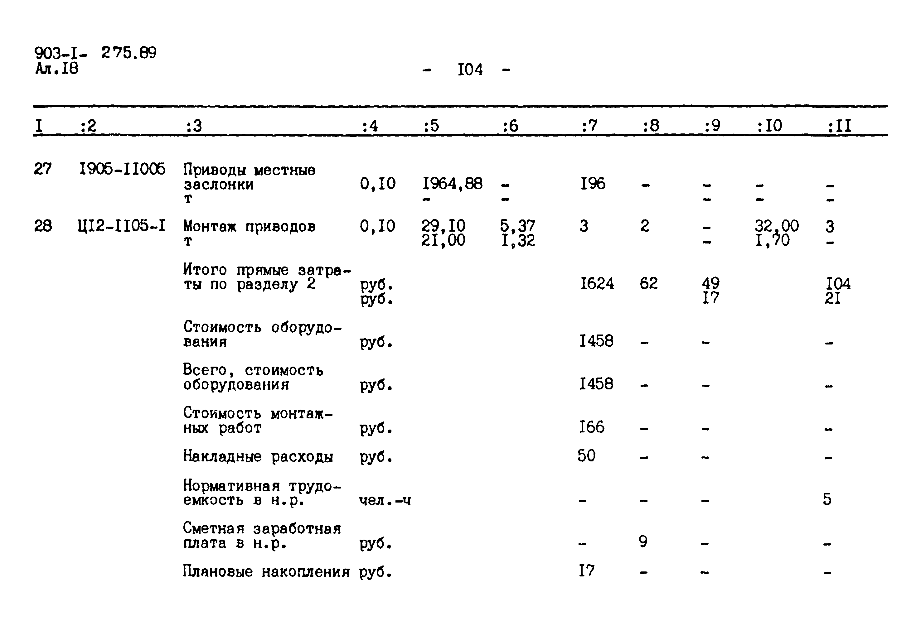 Типовой проект 903-1-276.89