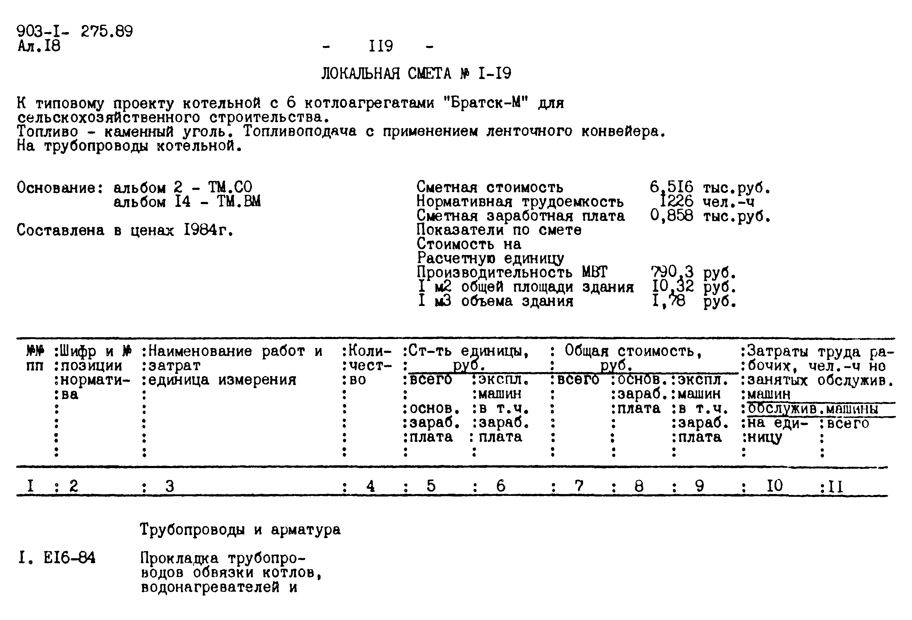 Типовой проект 903-1-276.89