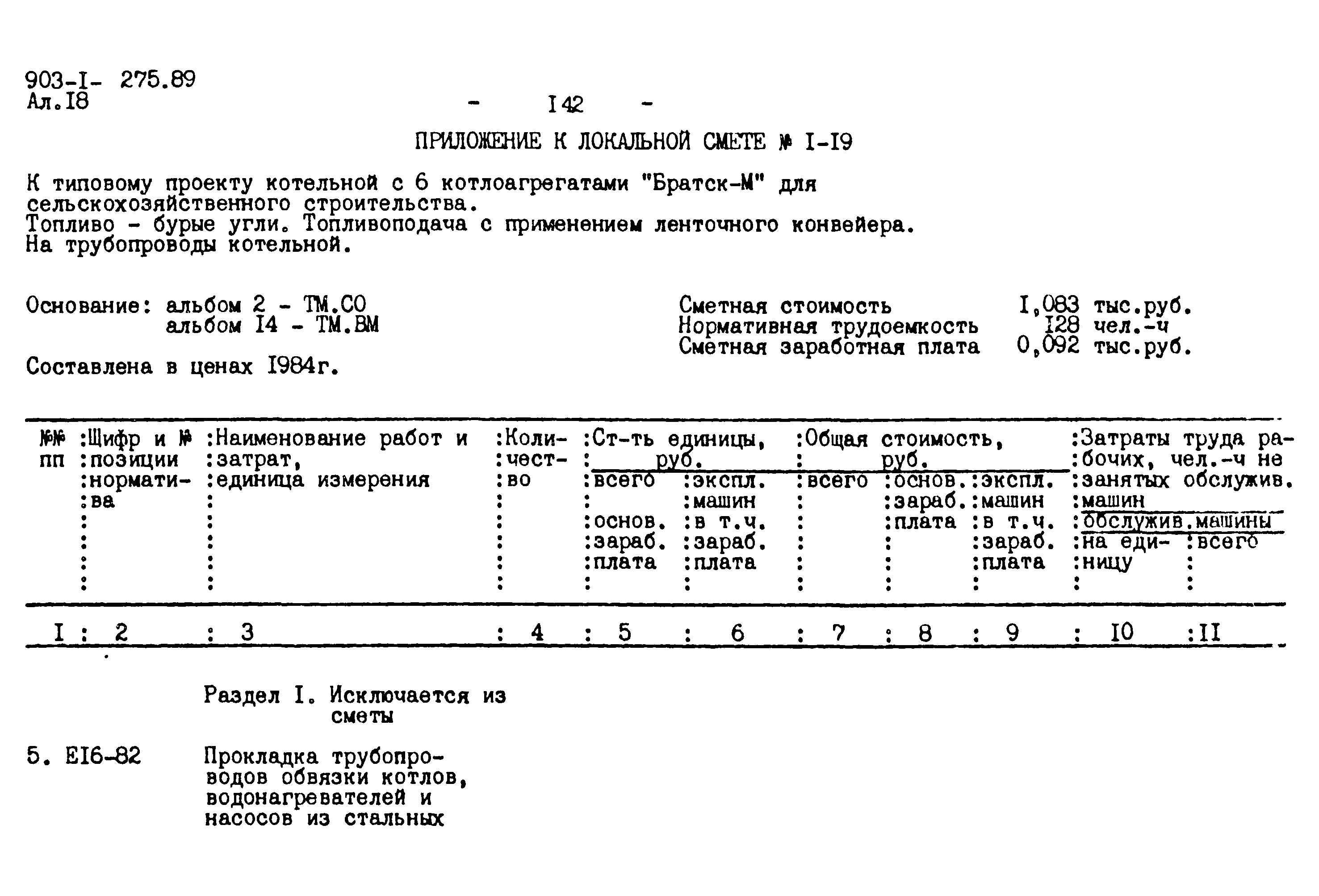 Типовой проект 903-1-276.89