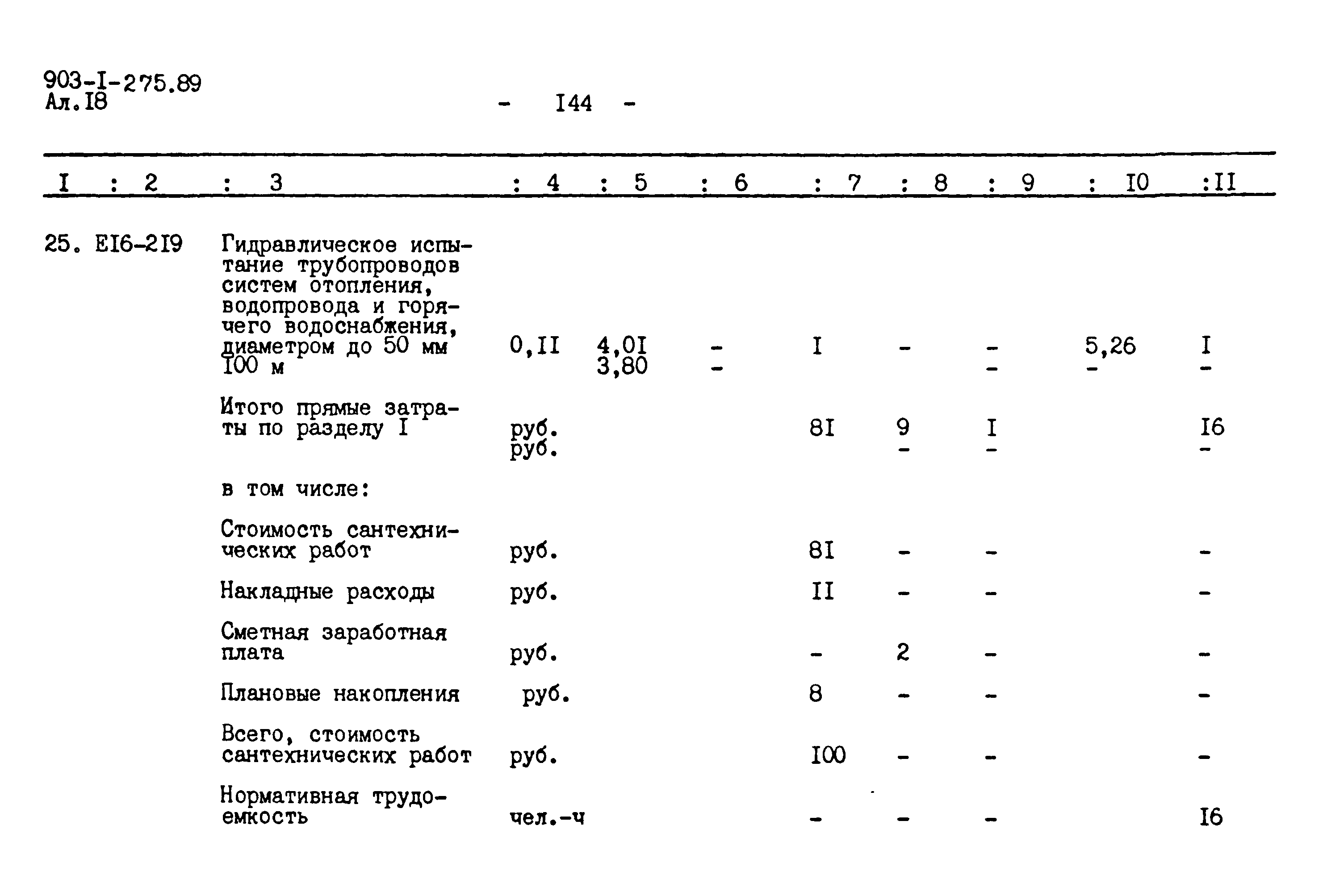 Типовой проект 903-1-276.89