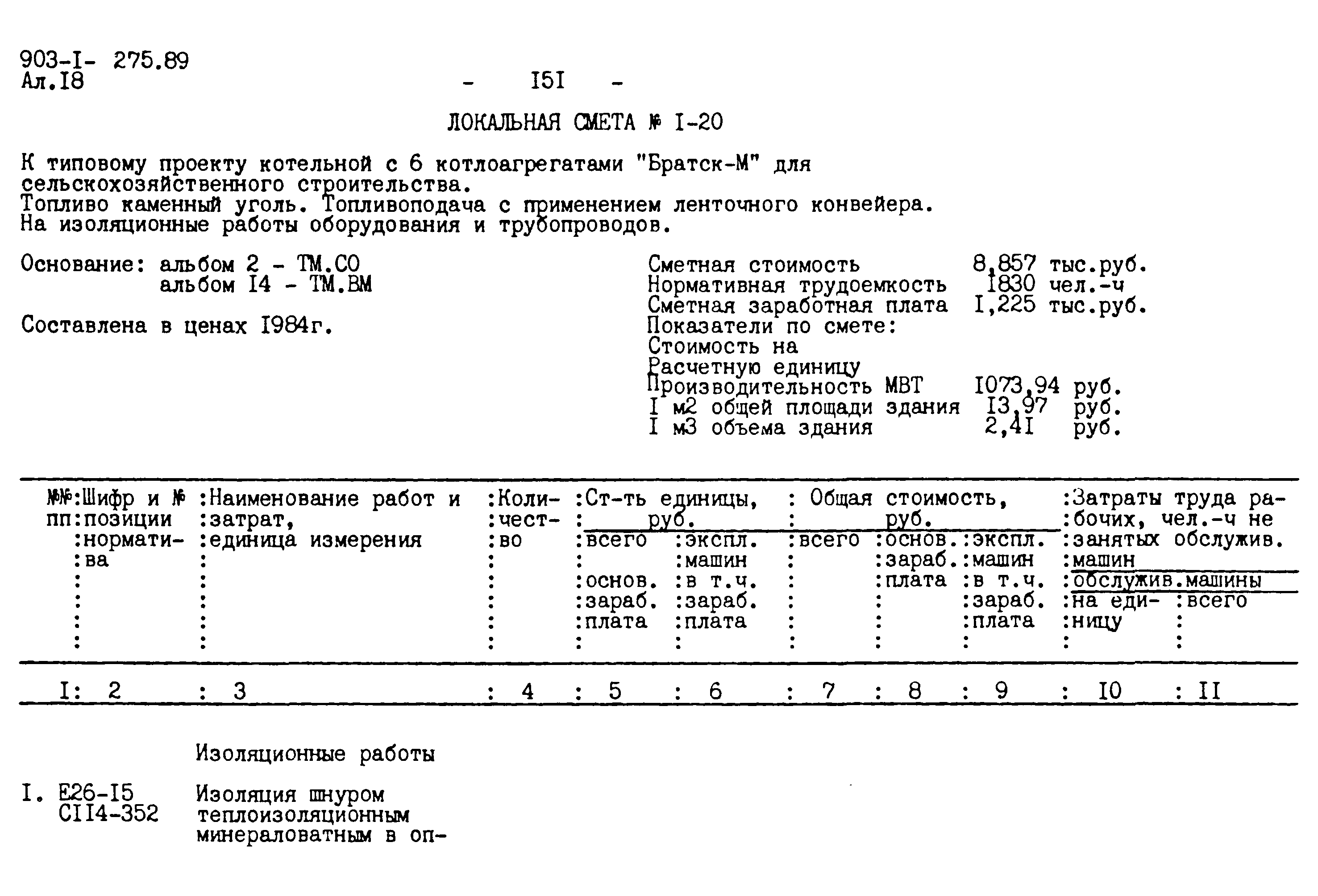 Типовой проект 903-1-276.89