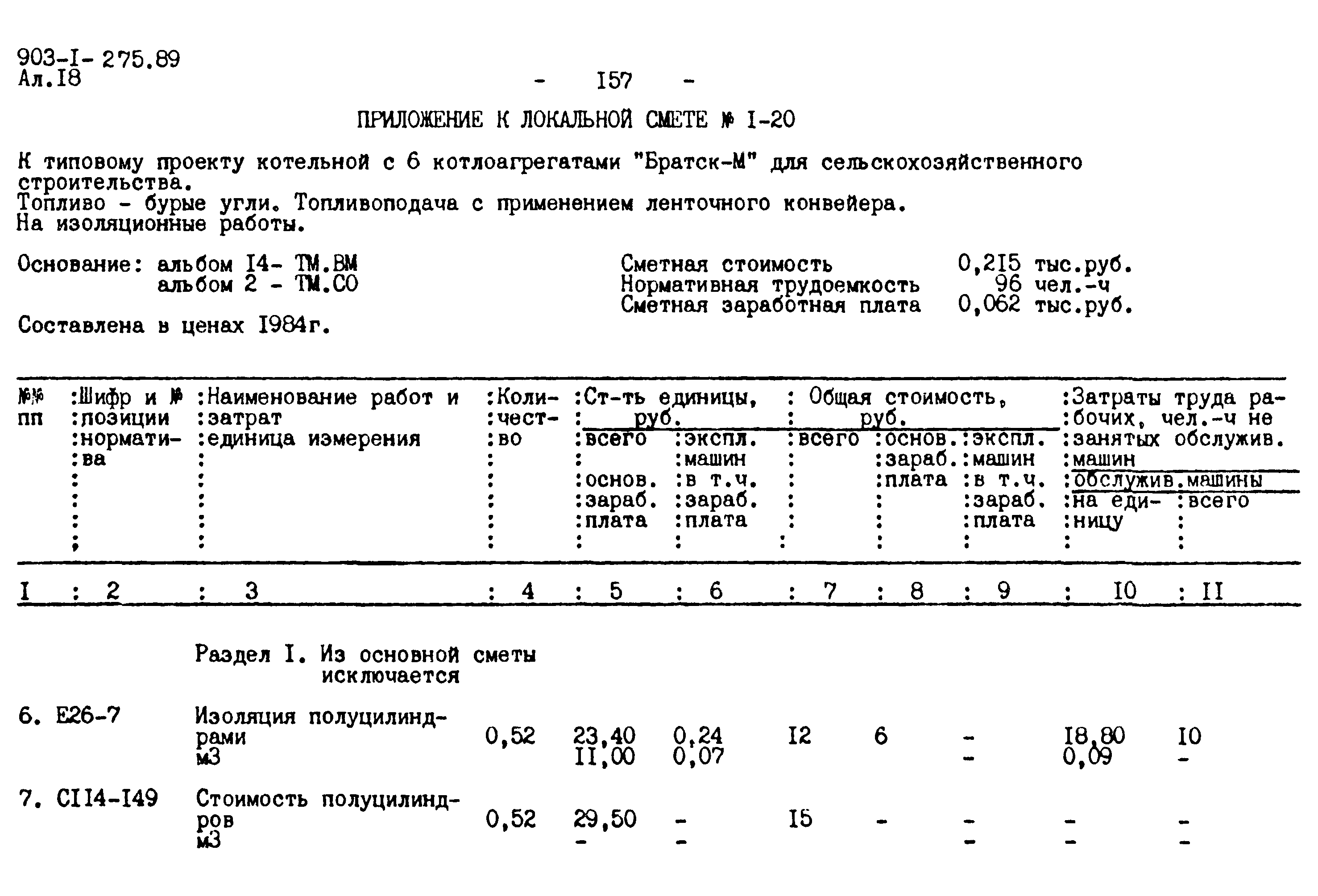 Типовой проект 903-1-276.89