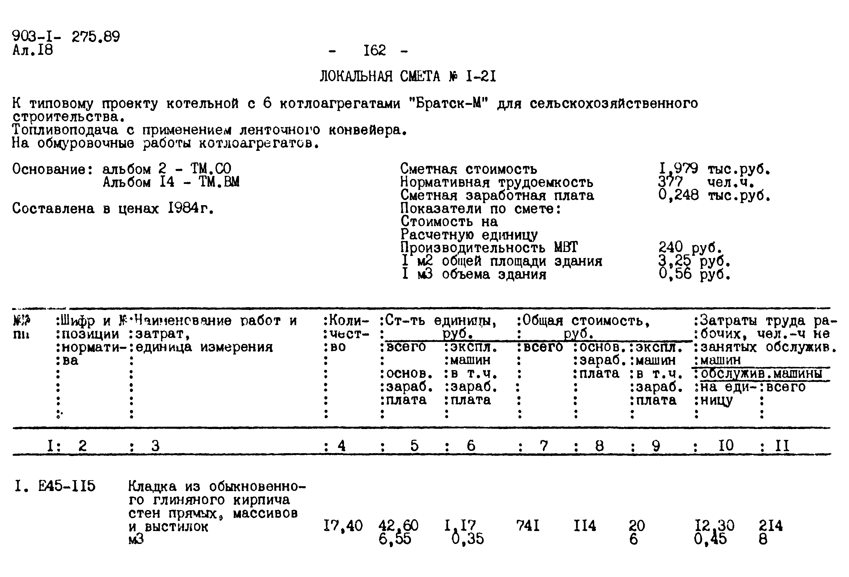 Типовой проект 903-1-276.89