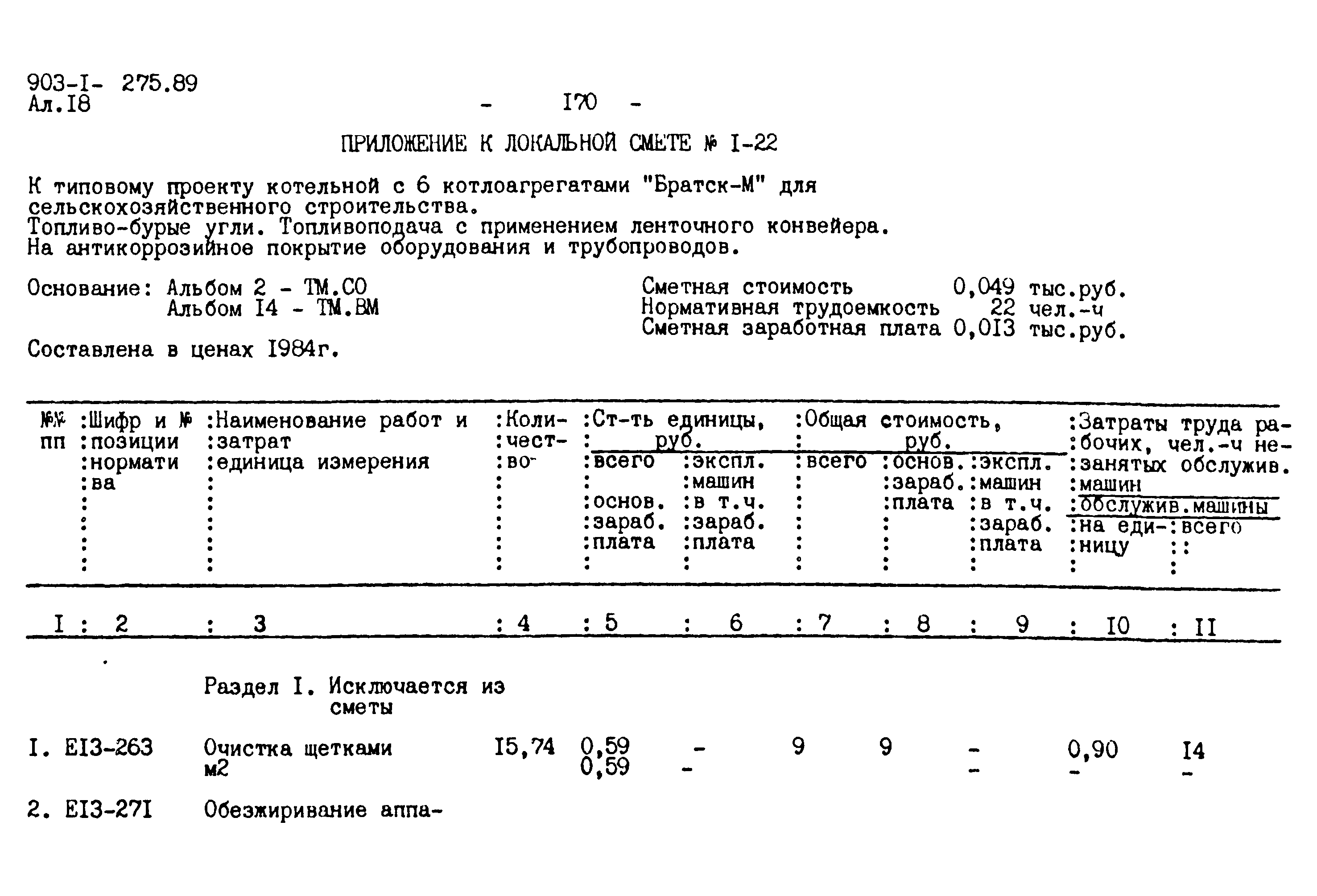 Типовой проект 903-1-276.89