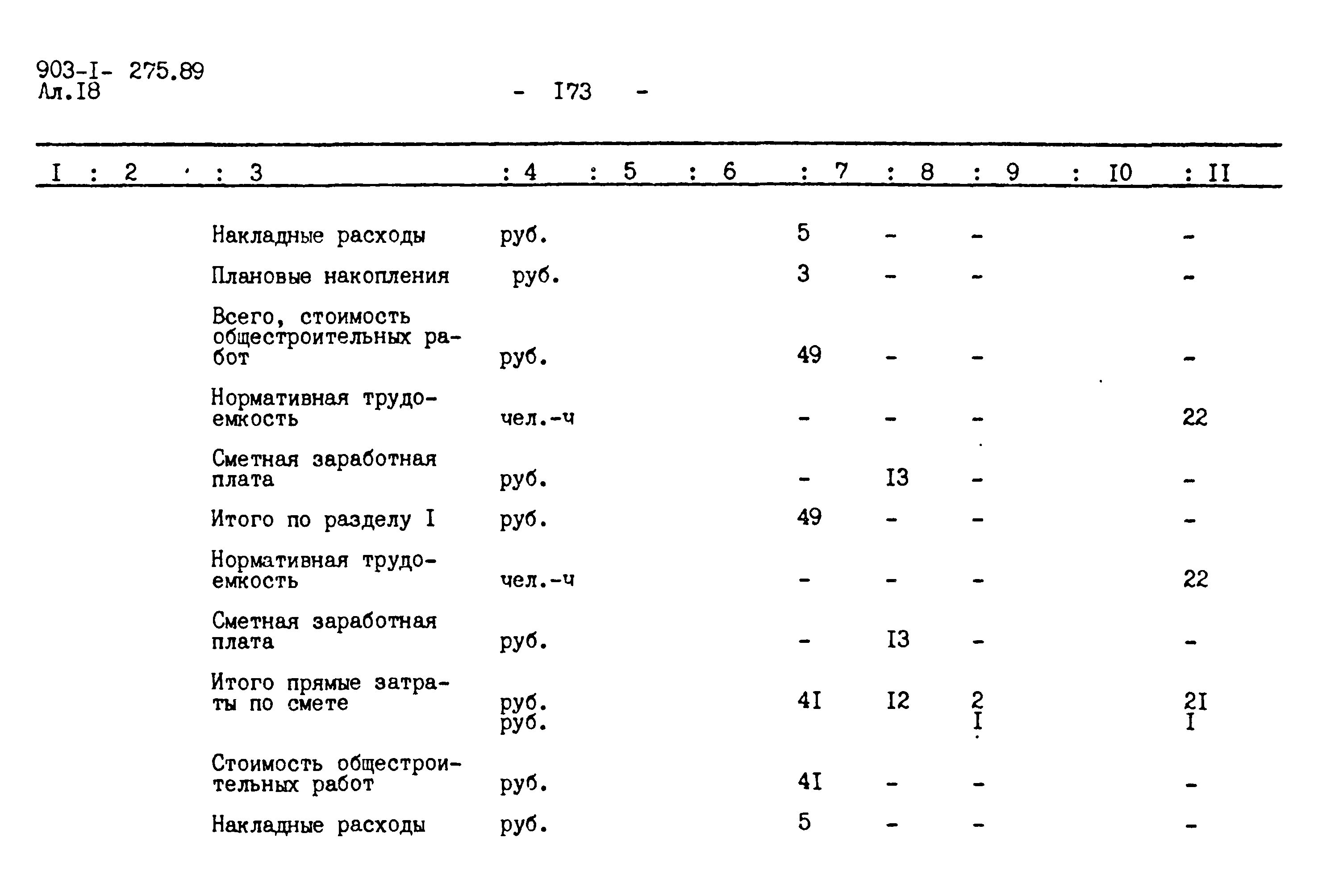 Типовой проект 903-1-276.89