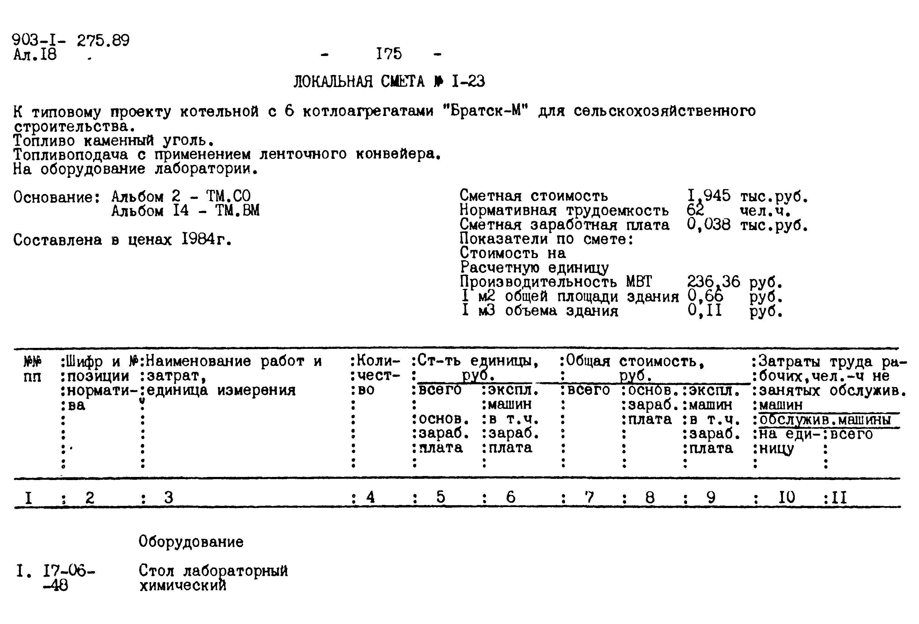 Типовой проект 903-1-276.89