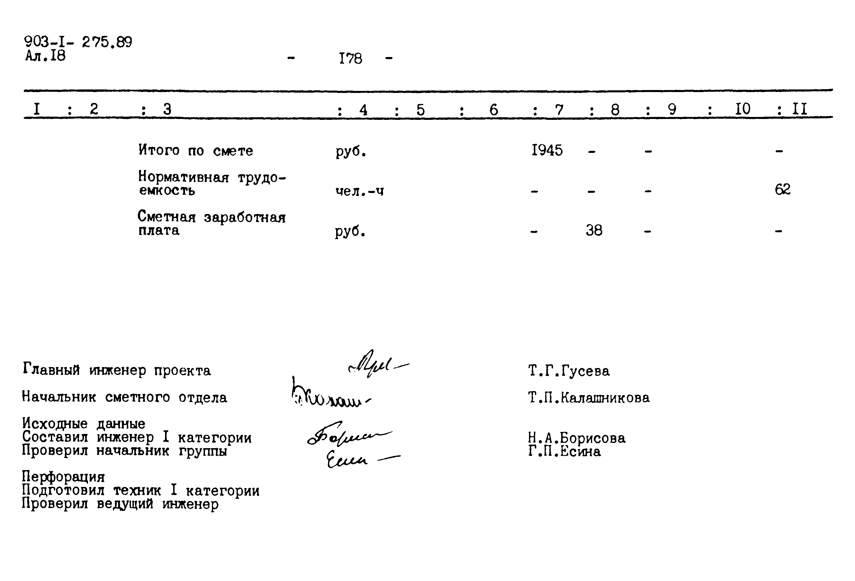 Типовой проект 903-1-276.89