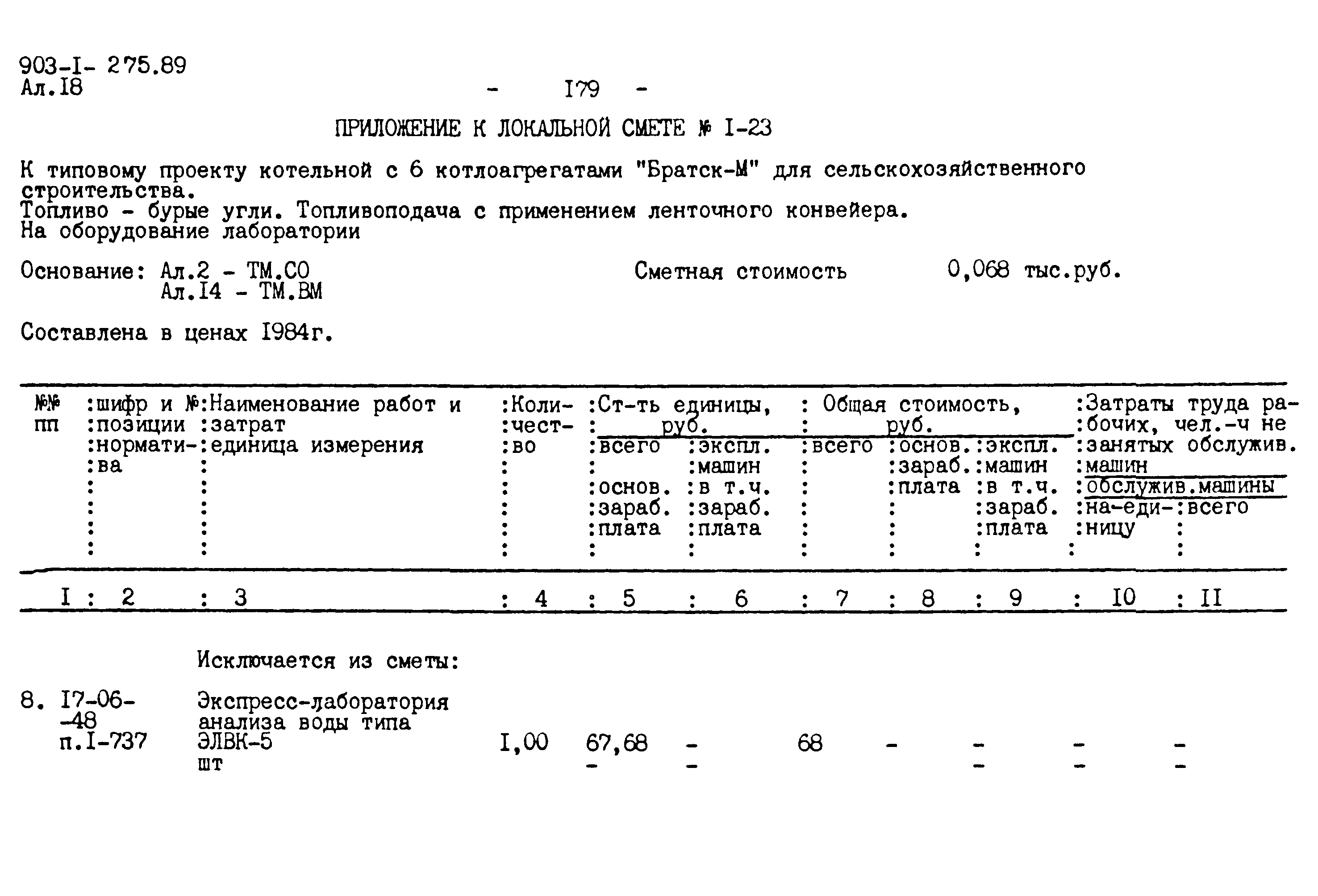 Типовой проект 903-1-276.89