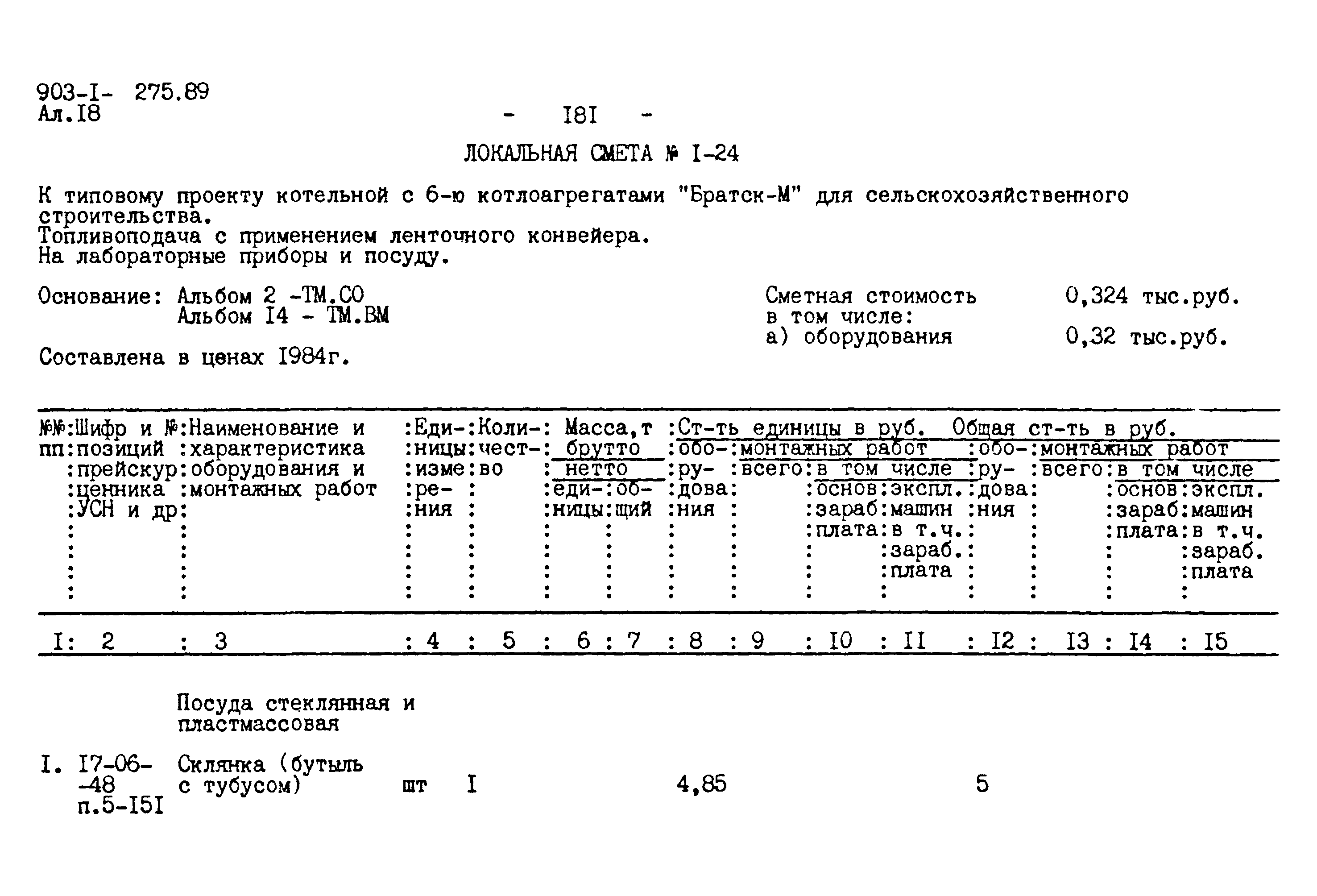 Типовой проект 903-1-276.89