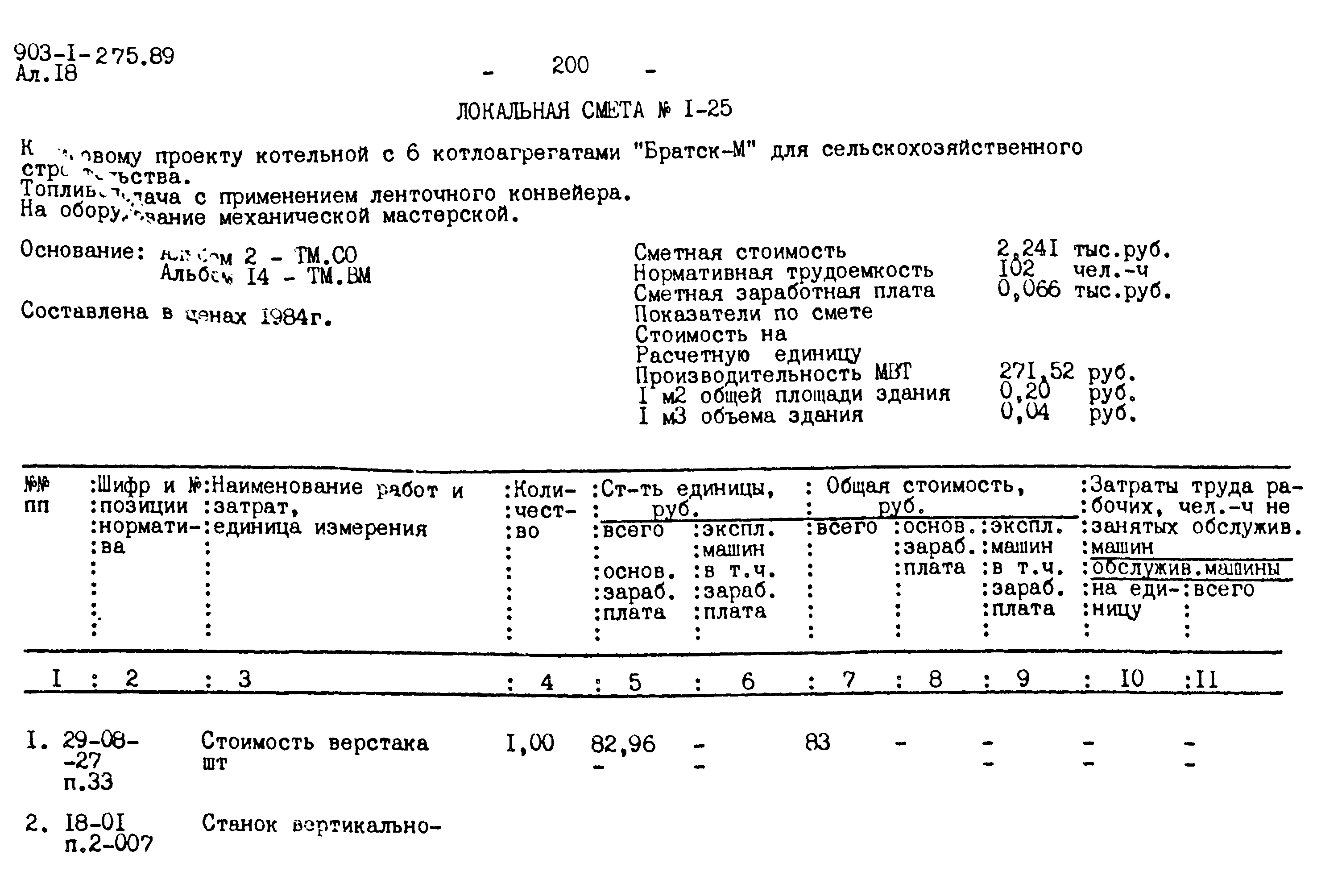 Типовой проект 903-1-276.89