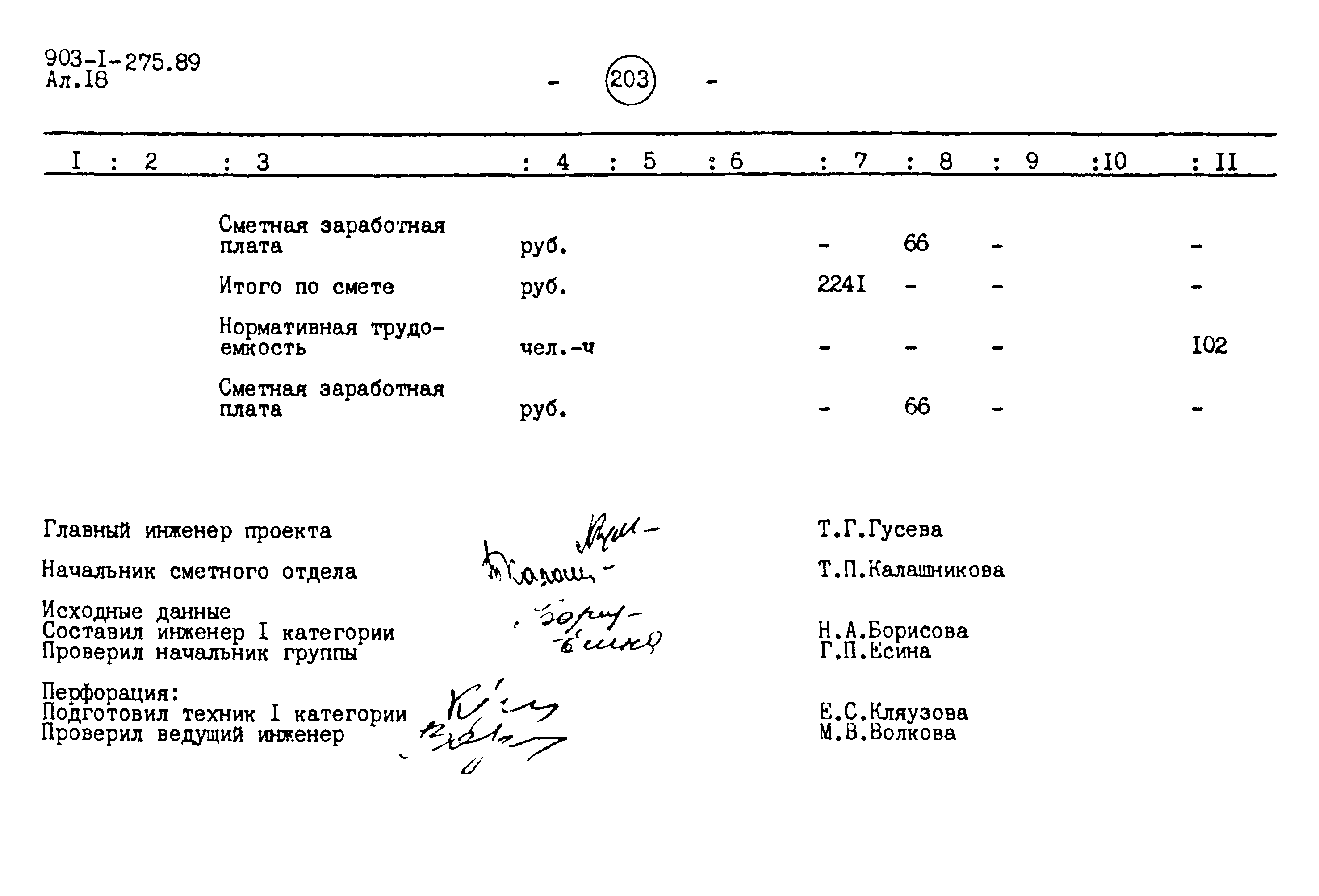 Типовой проект 903-1-276.89