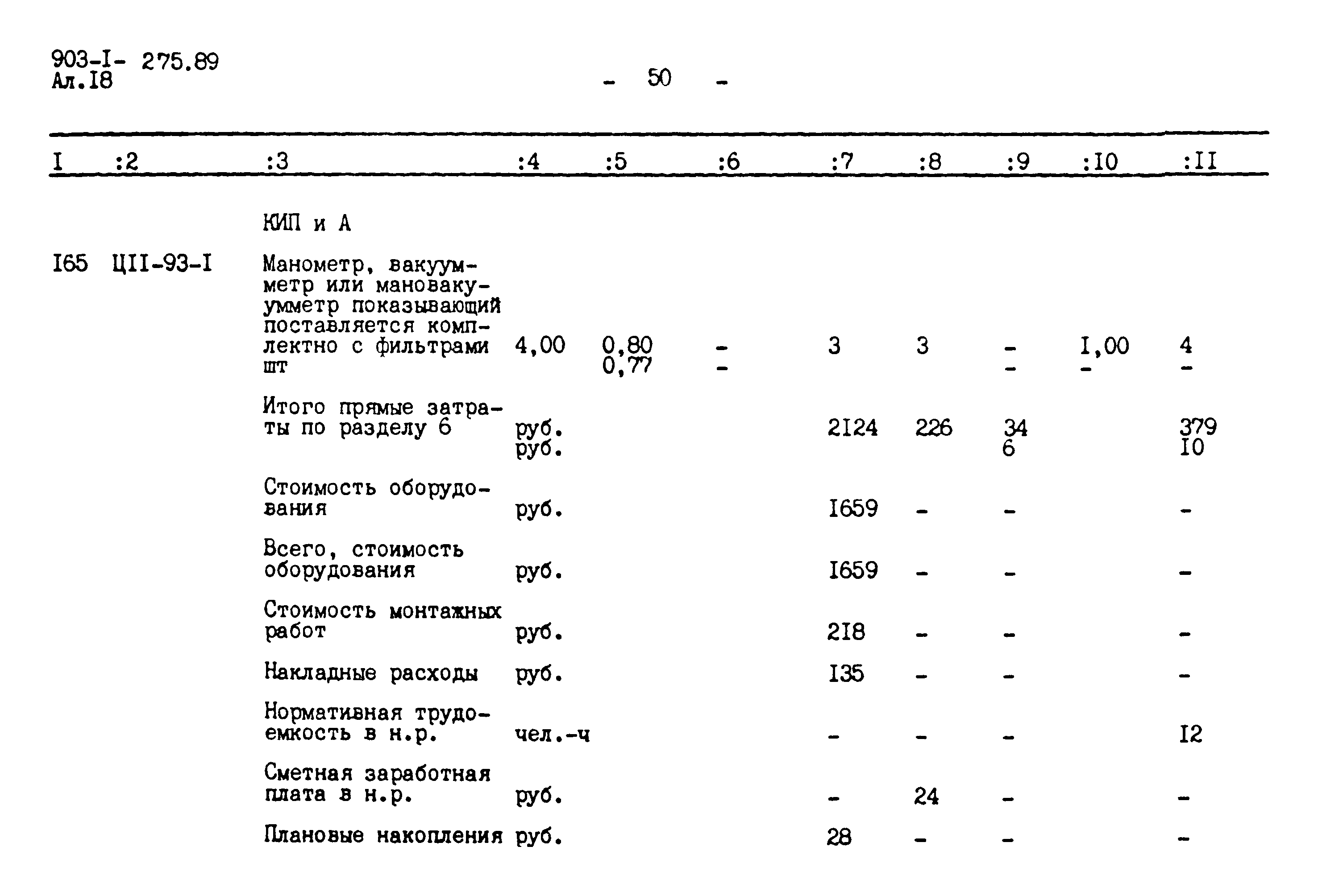 Типовой проект 903-1-276.89